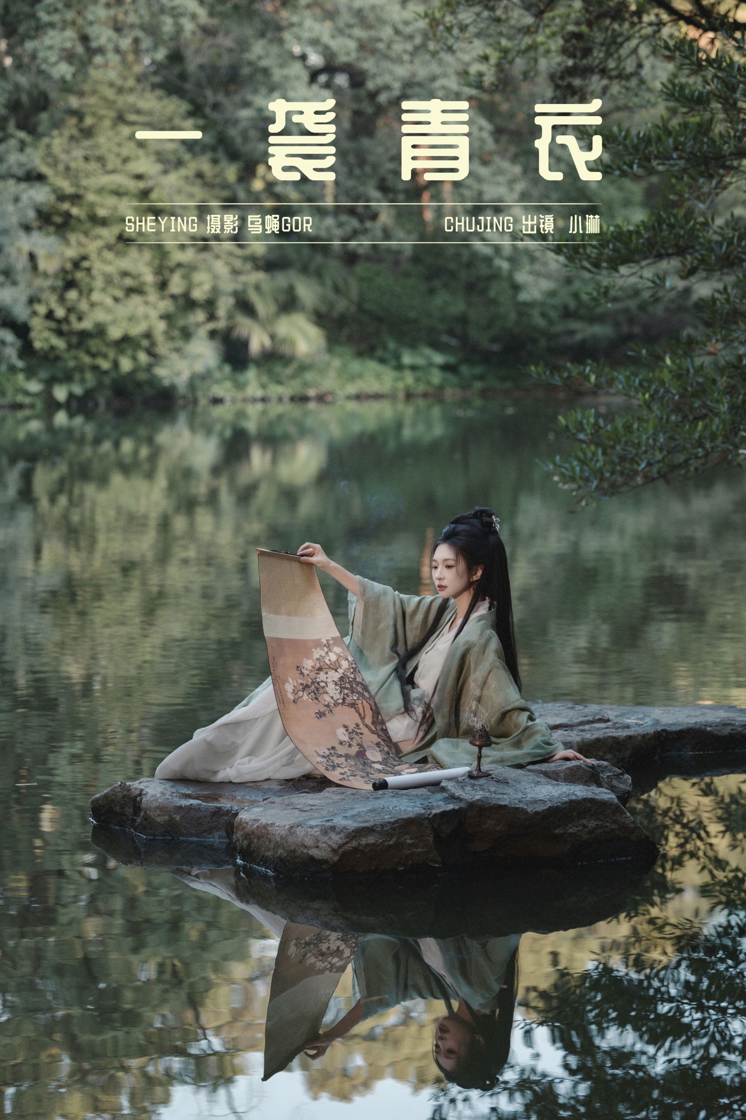 失眠面包蟹 – 《一袭青衣》[30P]-66COS