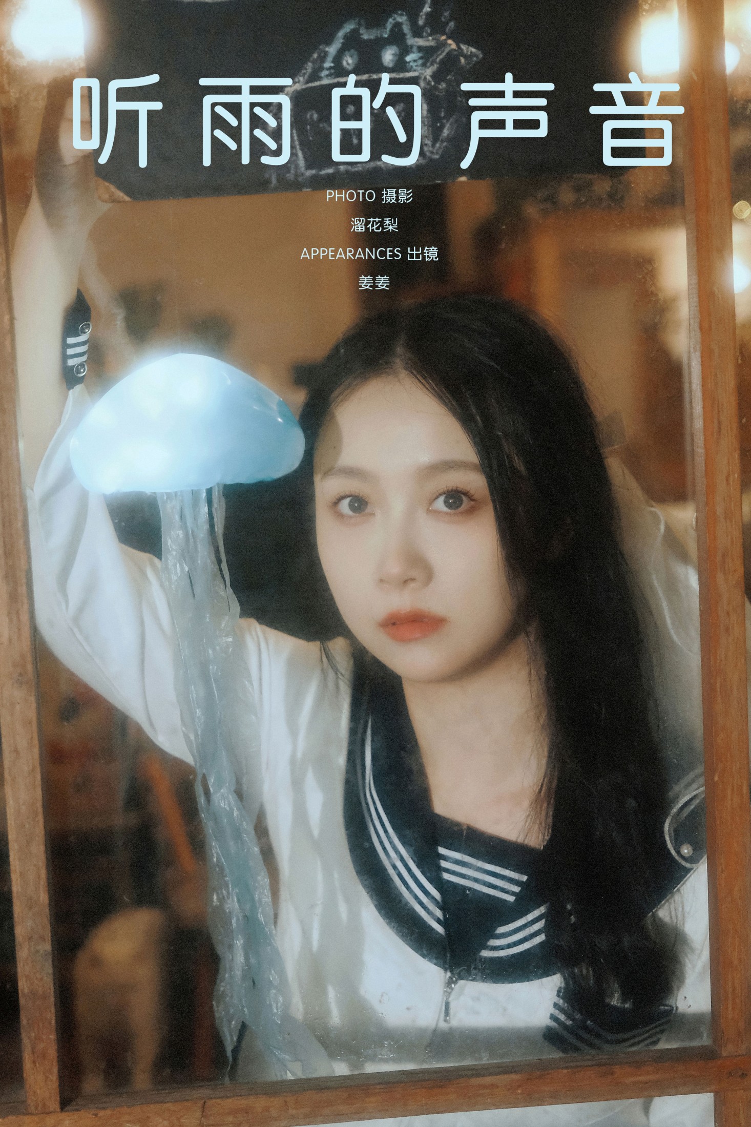 姜姜 – 《听雨的声音》[22P]-66COS