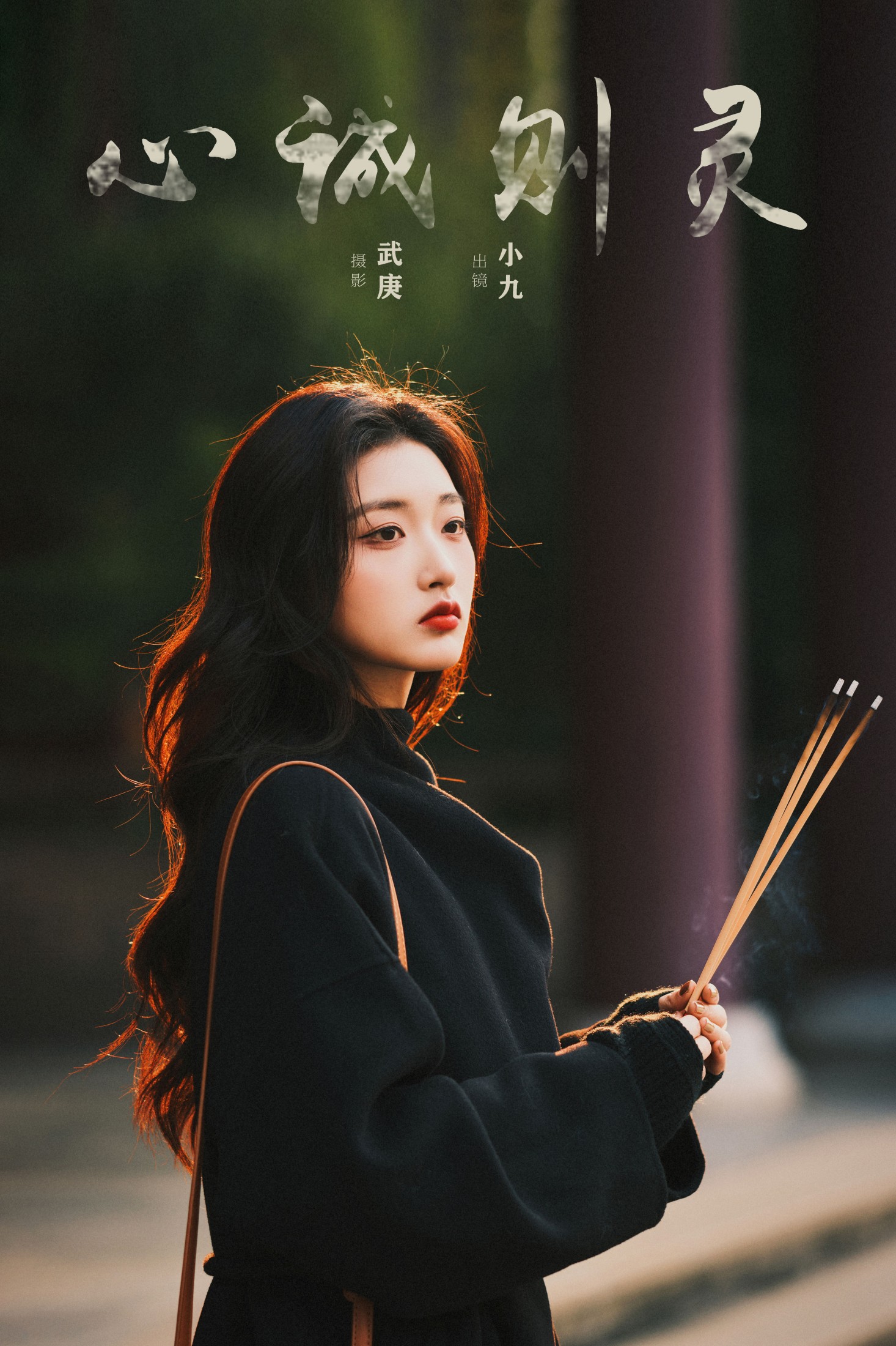 陈年小九 – 《心诚则灵》[25P]-66COS
