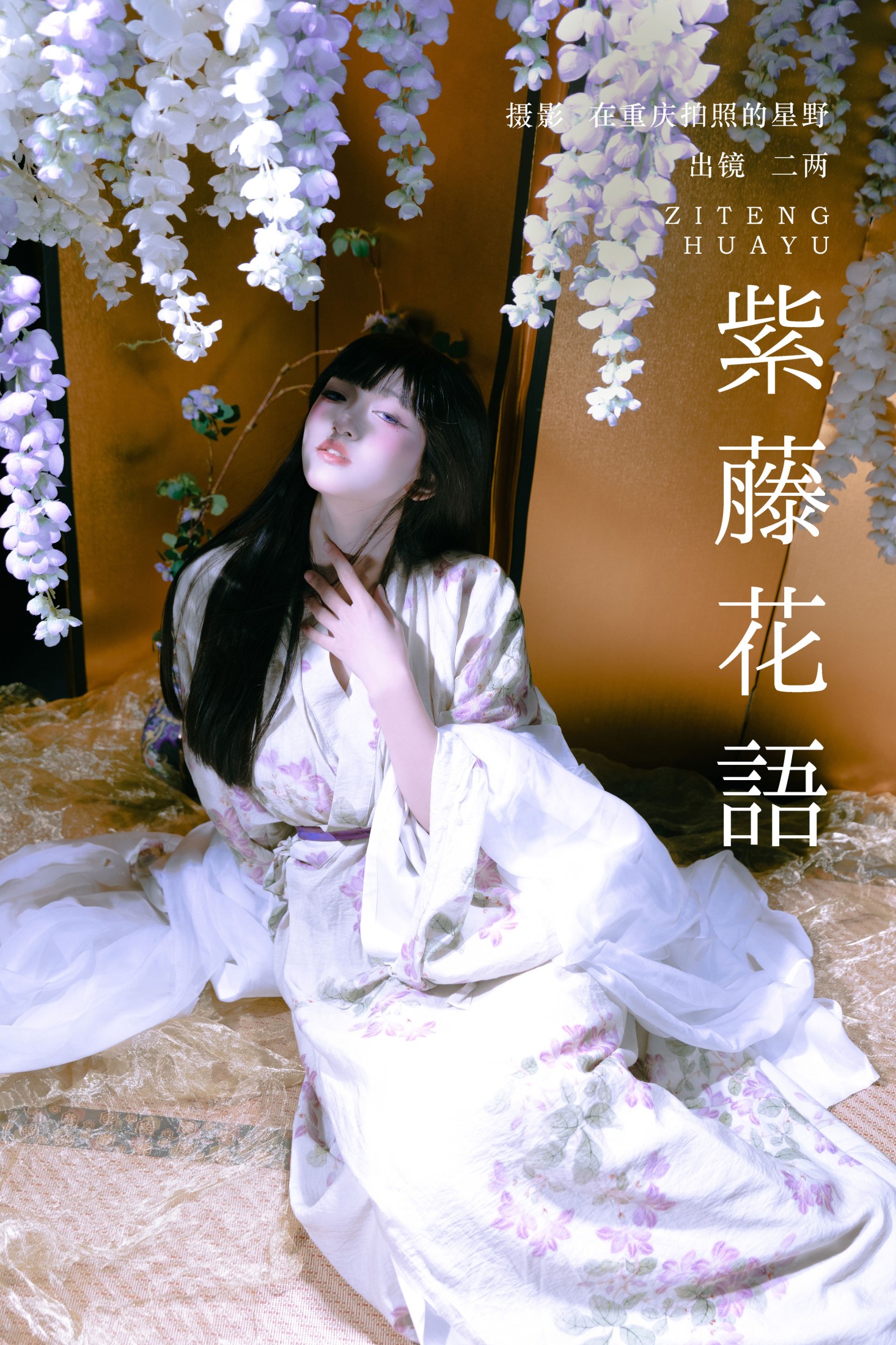 冷酷王爷 – 《紫藤花语》[24P]-66COS