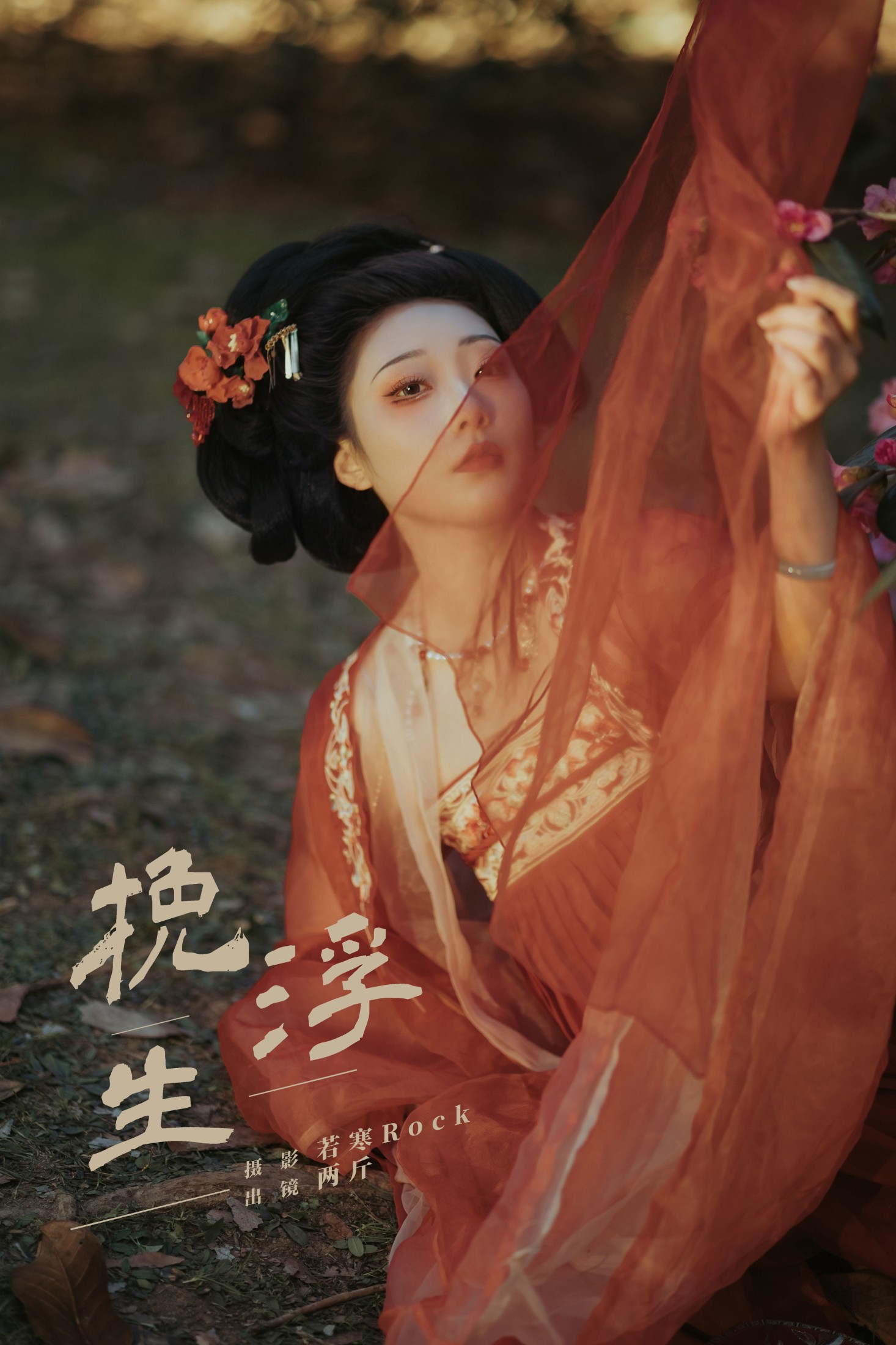 两斤锅包哟～ – 《挽浮生》[20P]-66COS