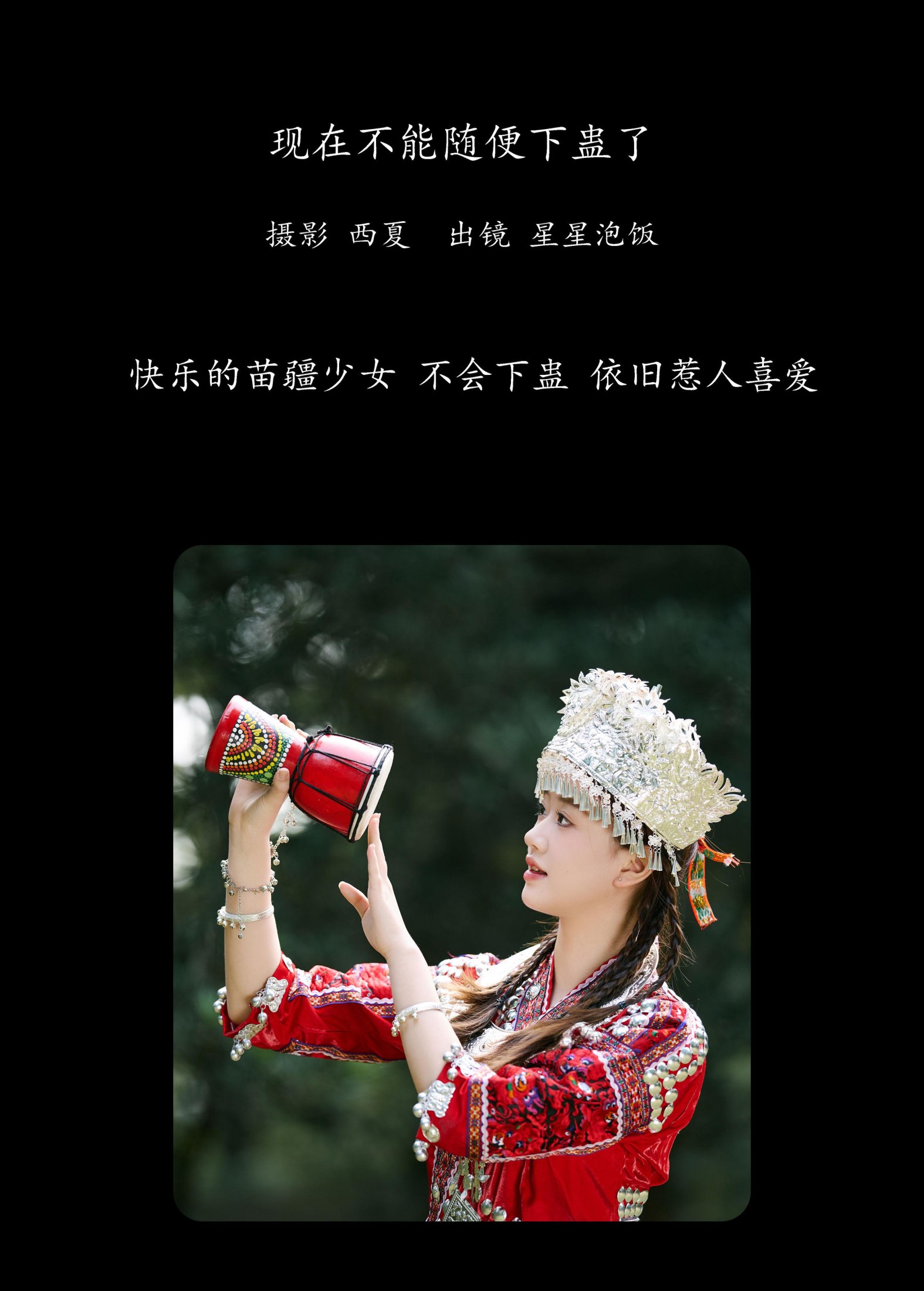 星星泡饭 – 《现在不能随便下蛊了》[18P] 插图2