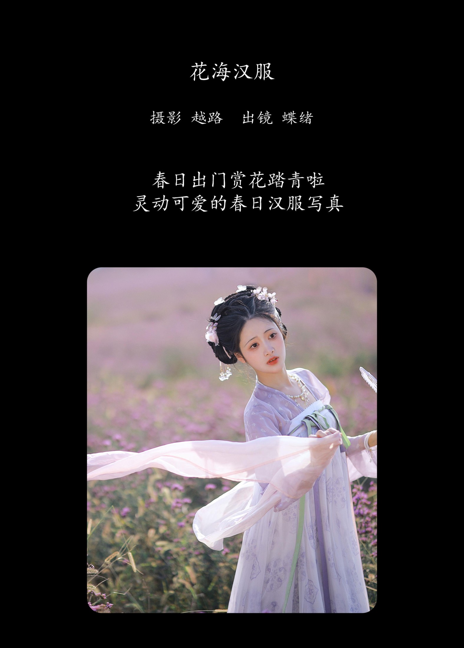 绵绵思远道 – 《花海汉服》[22P] 插图2