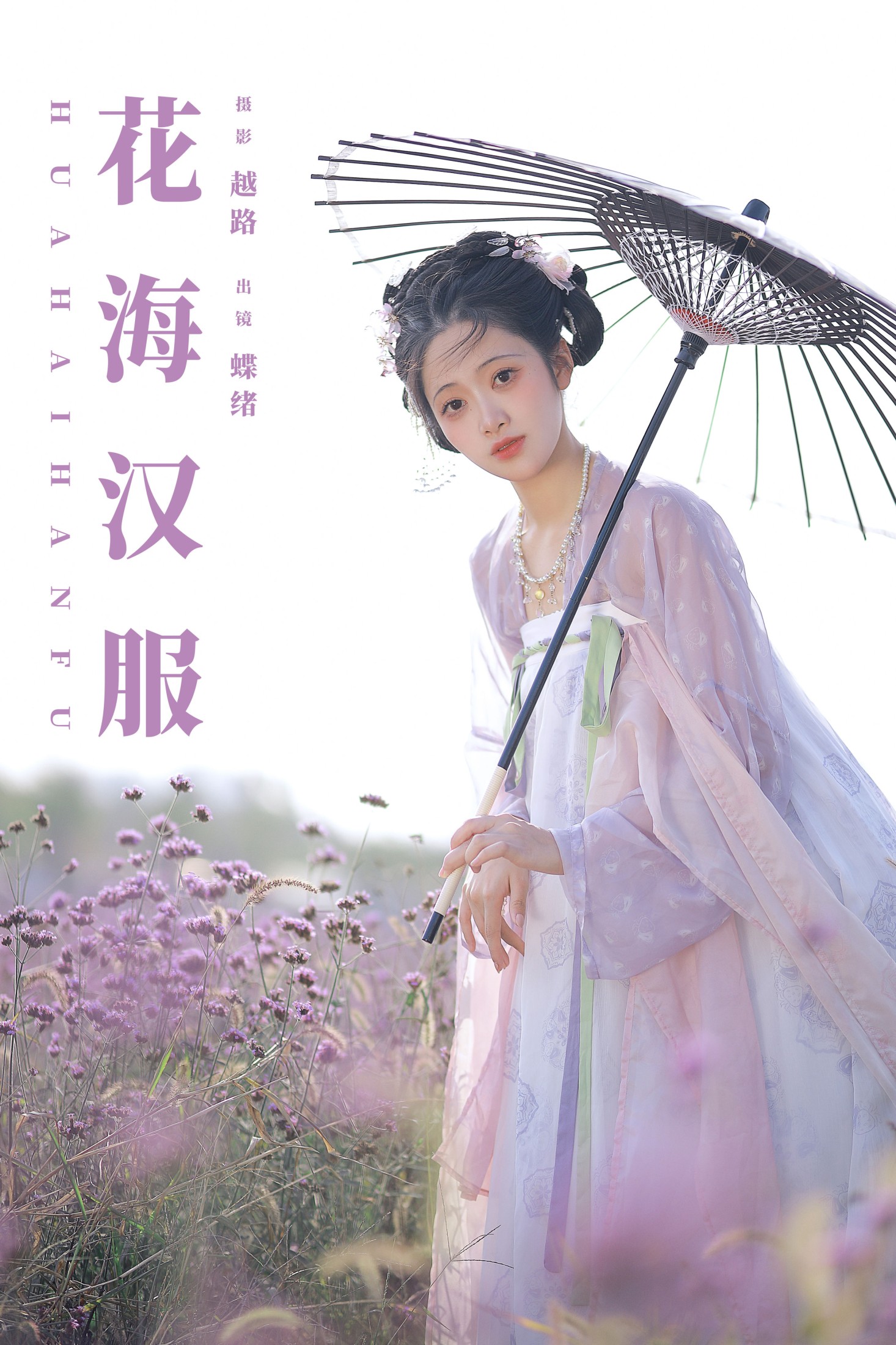 绵绵思远道 – 《花海汉服》[22P]-66COS