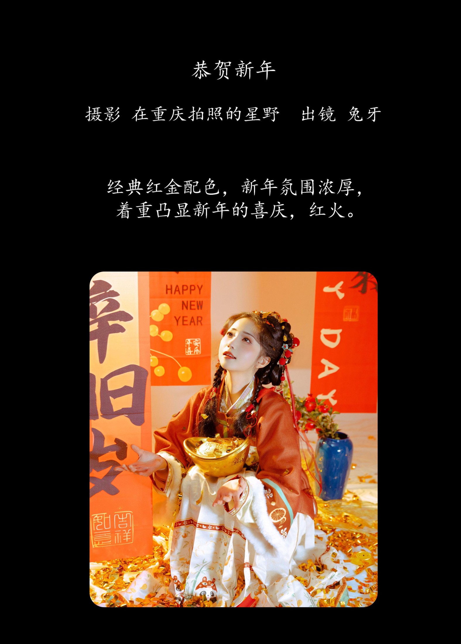 兔牙w – 《恭贺新年》[22P] 插图2