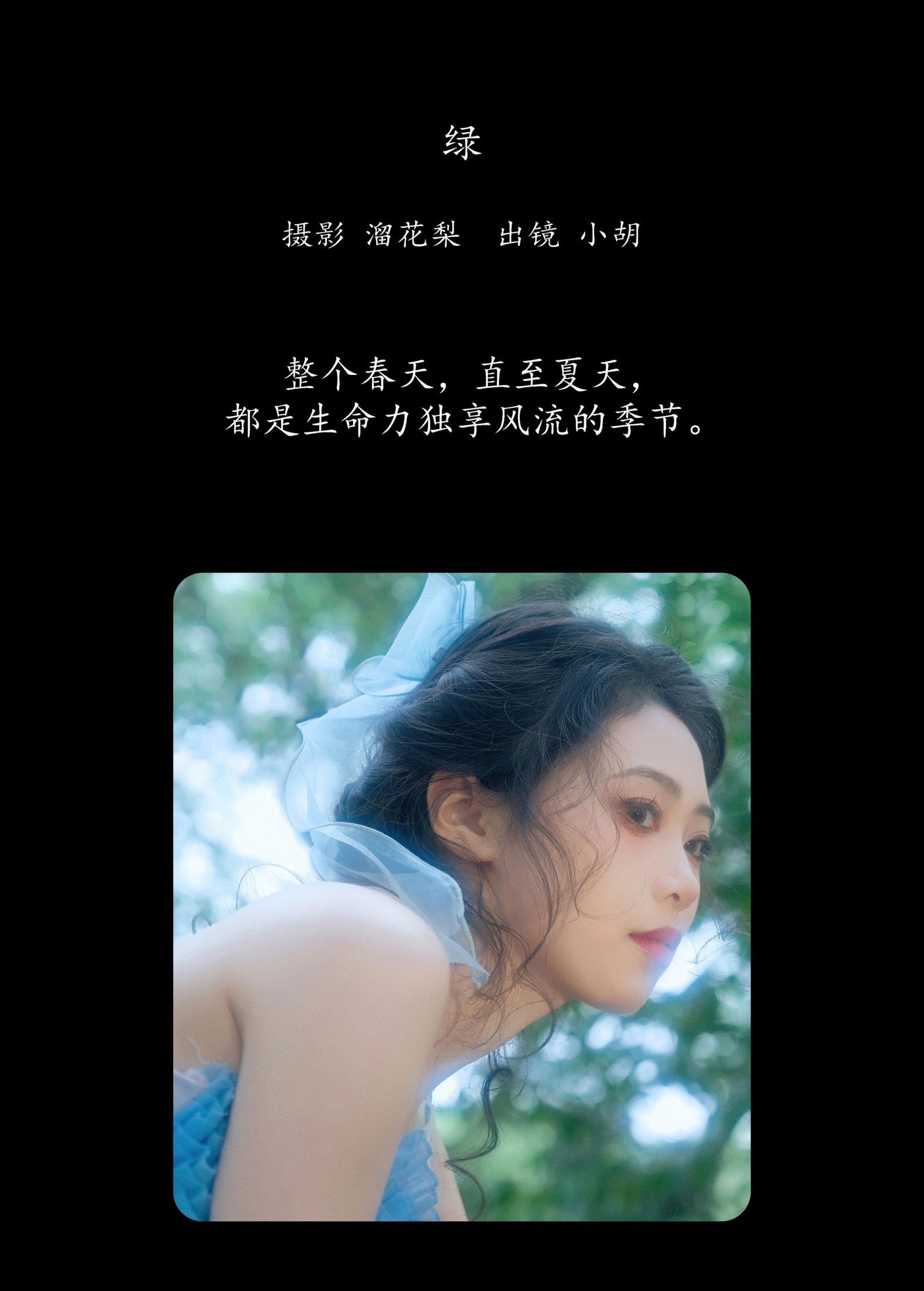 小胡 – 《绿》[18P] 插图2