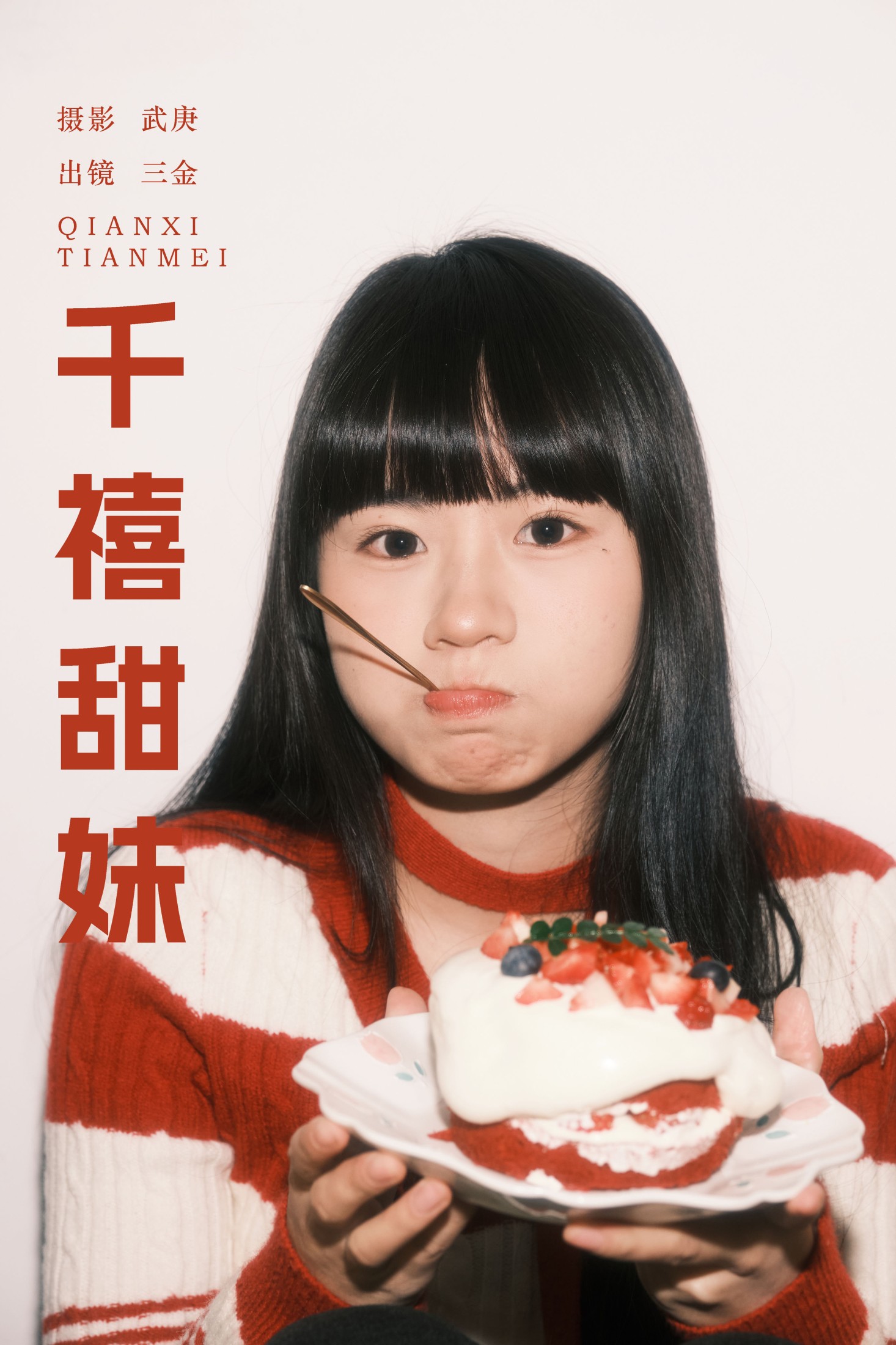 是三金呀 – 《千禧甜妹》[34P]-66COS