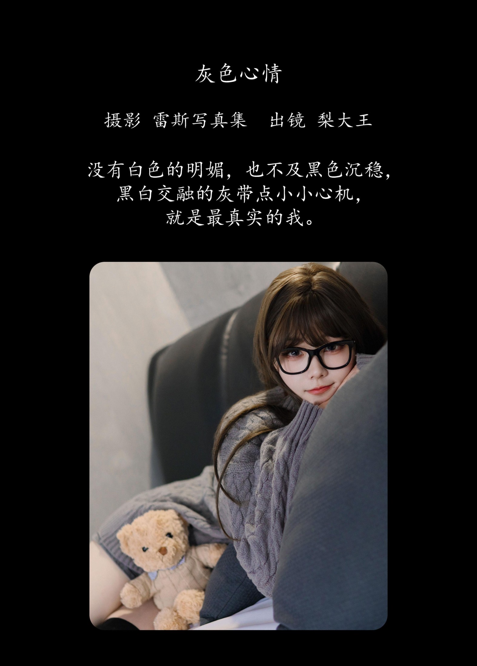 梨大王 – 《灰色心情》[24P] 插图2