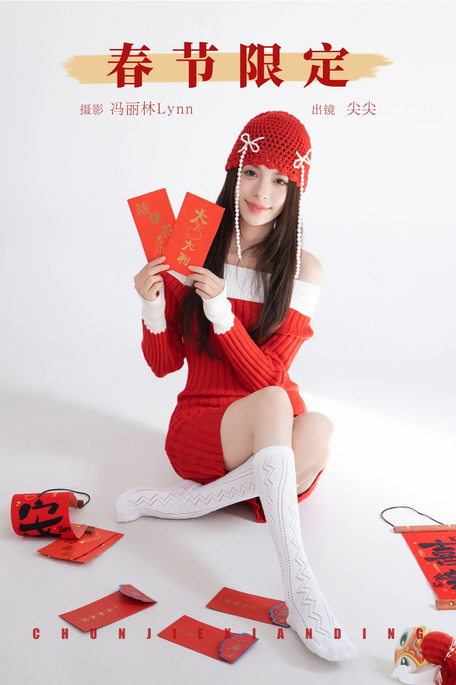 白了还想白 – 《春节限定》[22P]-66COS