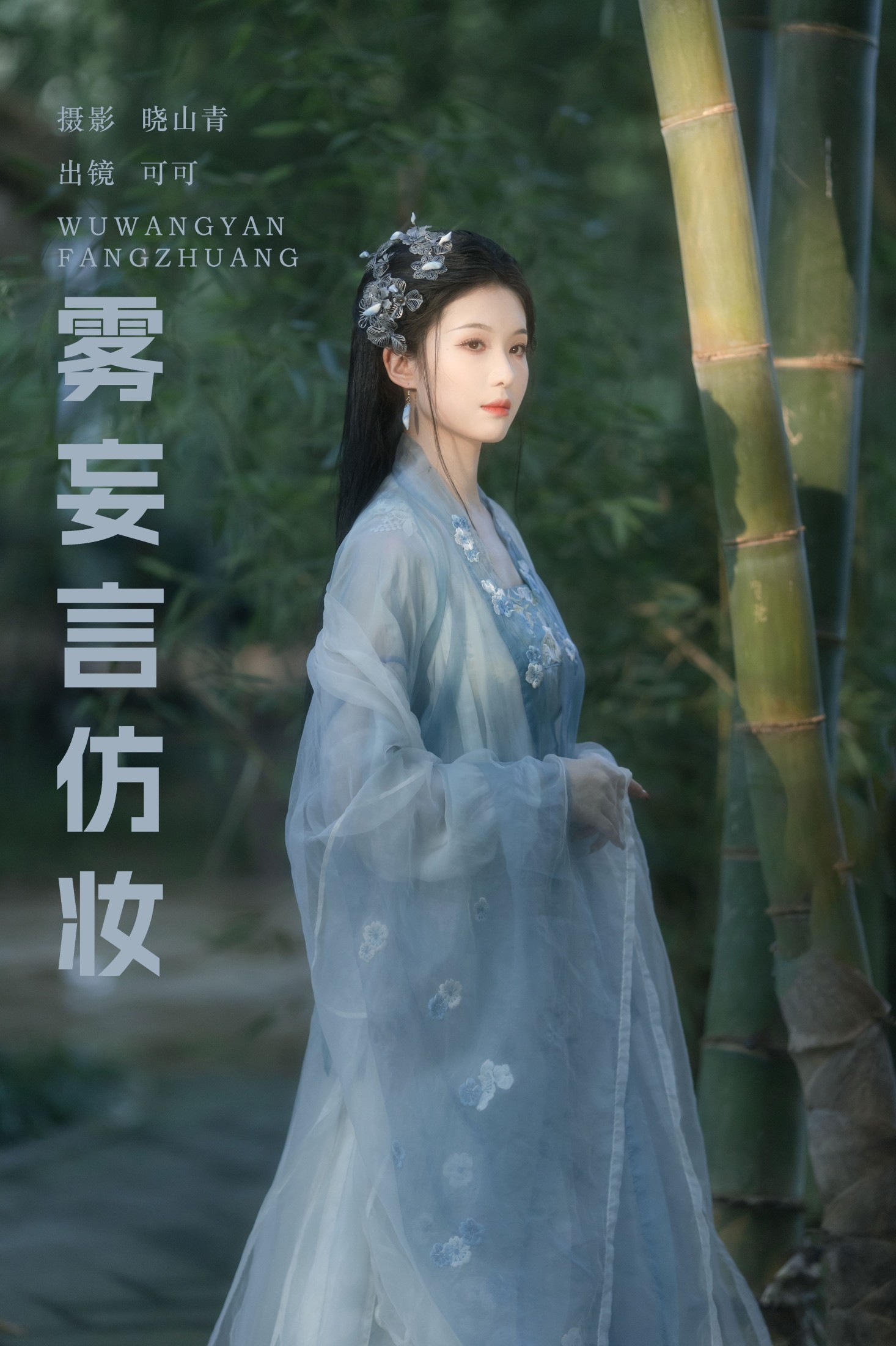 可可k_ – 《雾妄言仿妆》[22P]-66COS