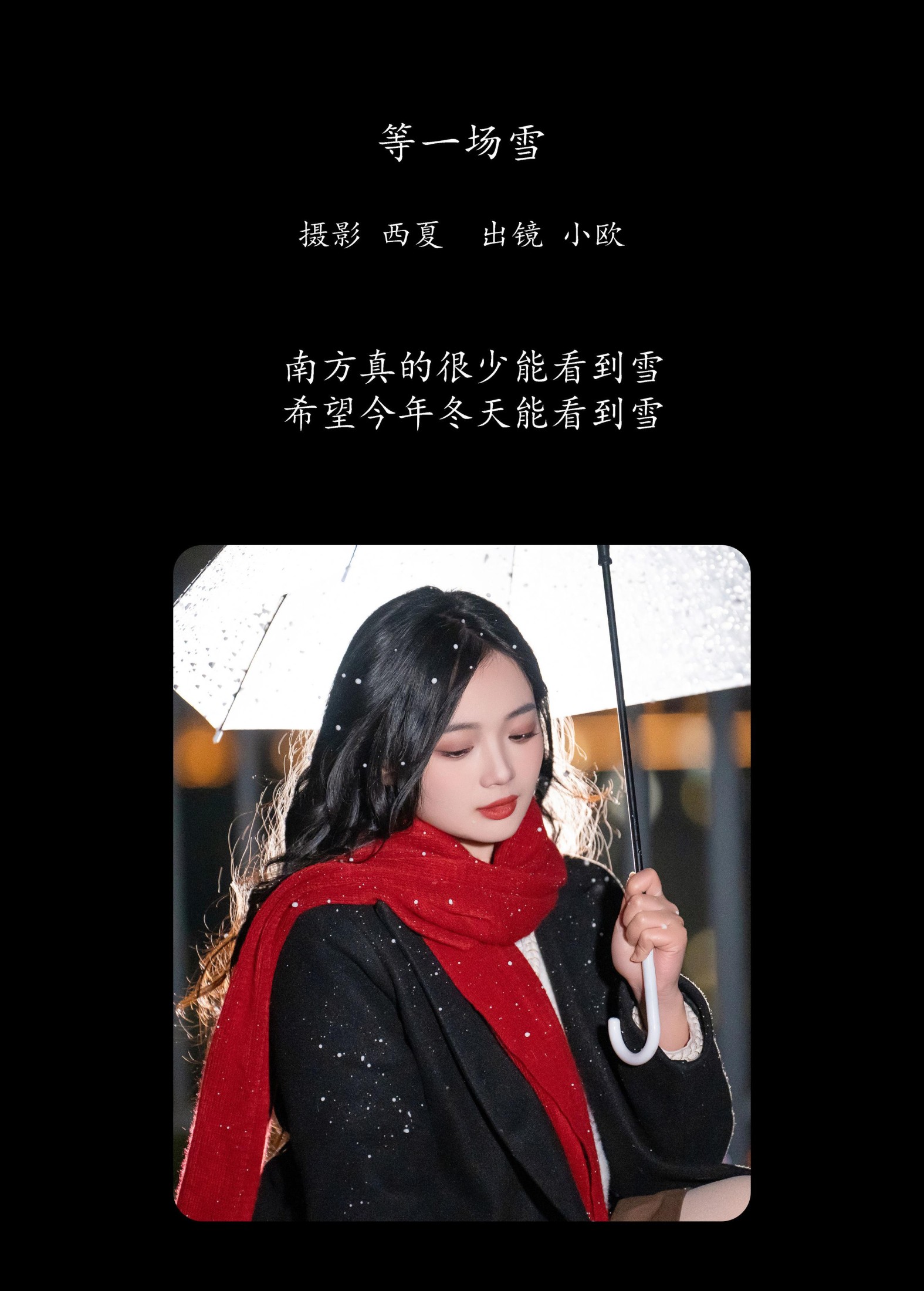 小欧O – 《等一场雪》[25P] 插图2