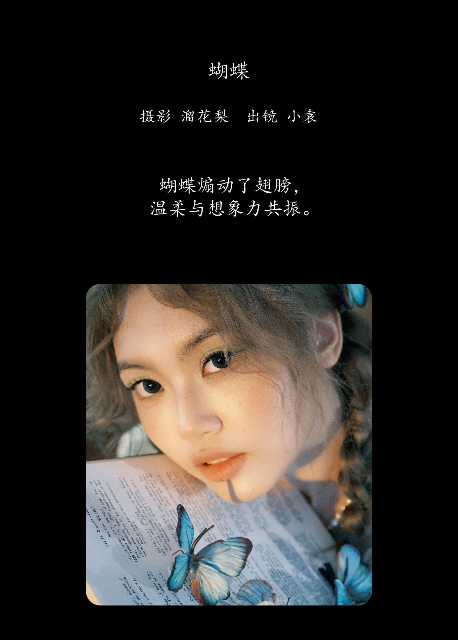 小袁 – 《蝴蝶》[23P] 插图2