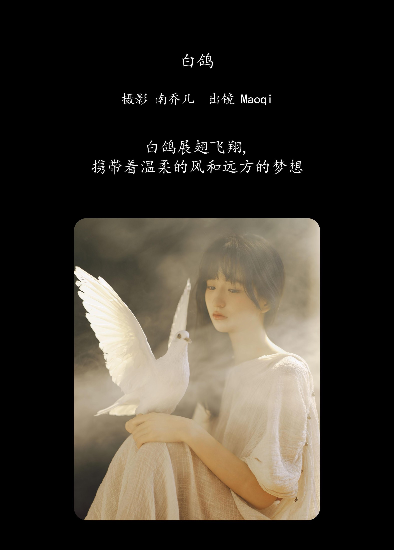 Maoqi – 《白鸽》[22P] 插图2