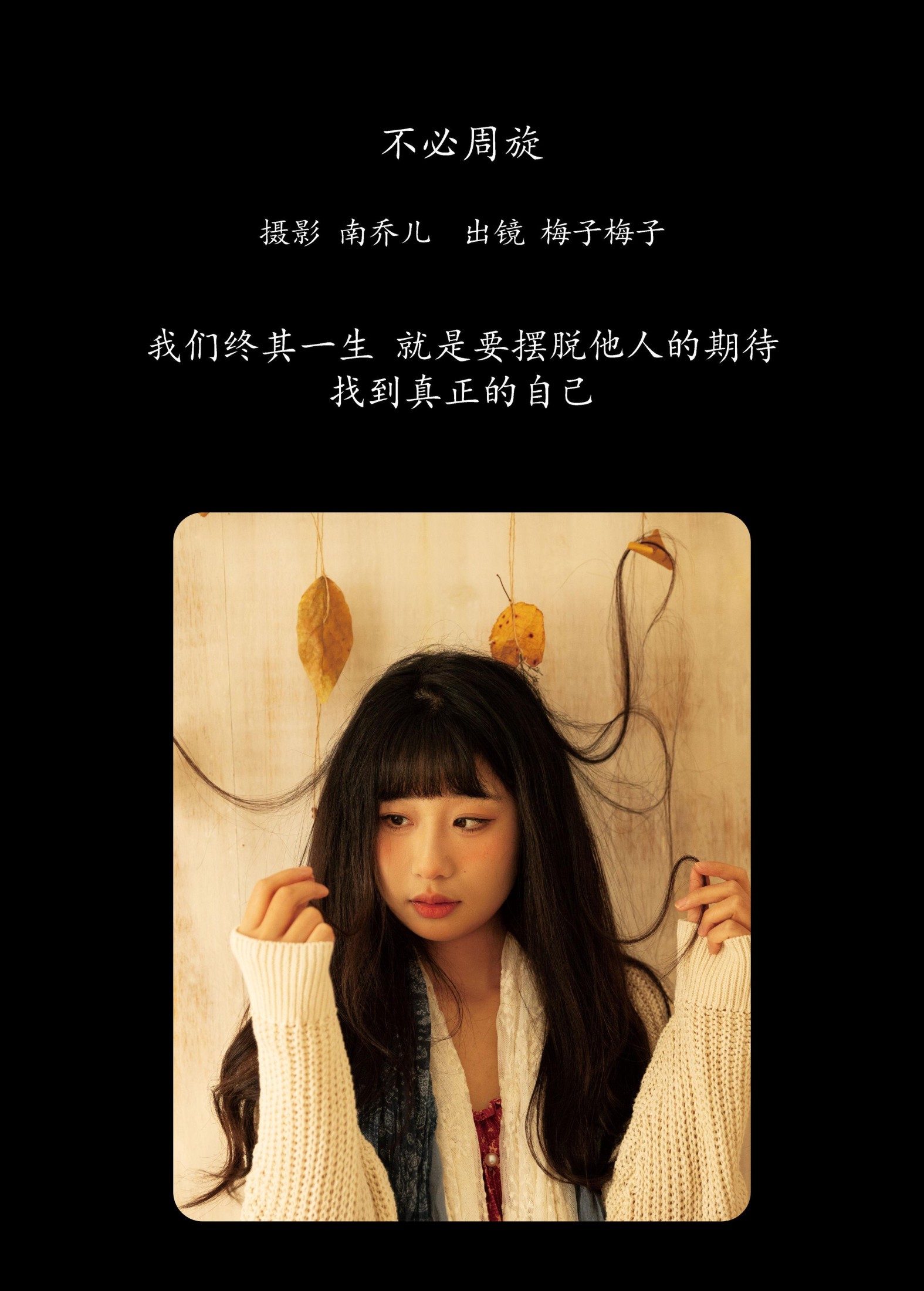 梅子梅子 – 《不必周旋》[28P] 插图2