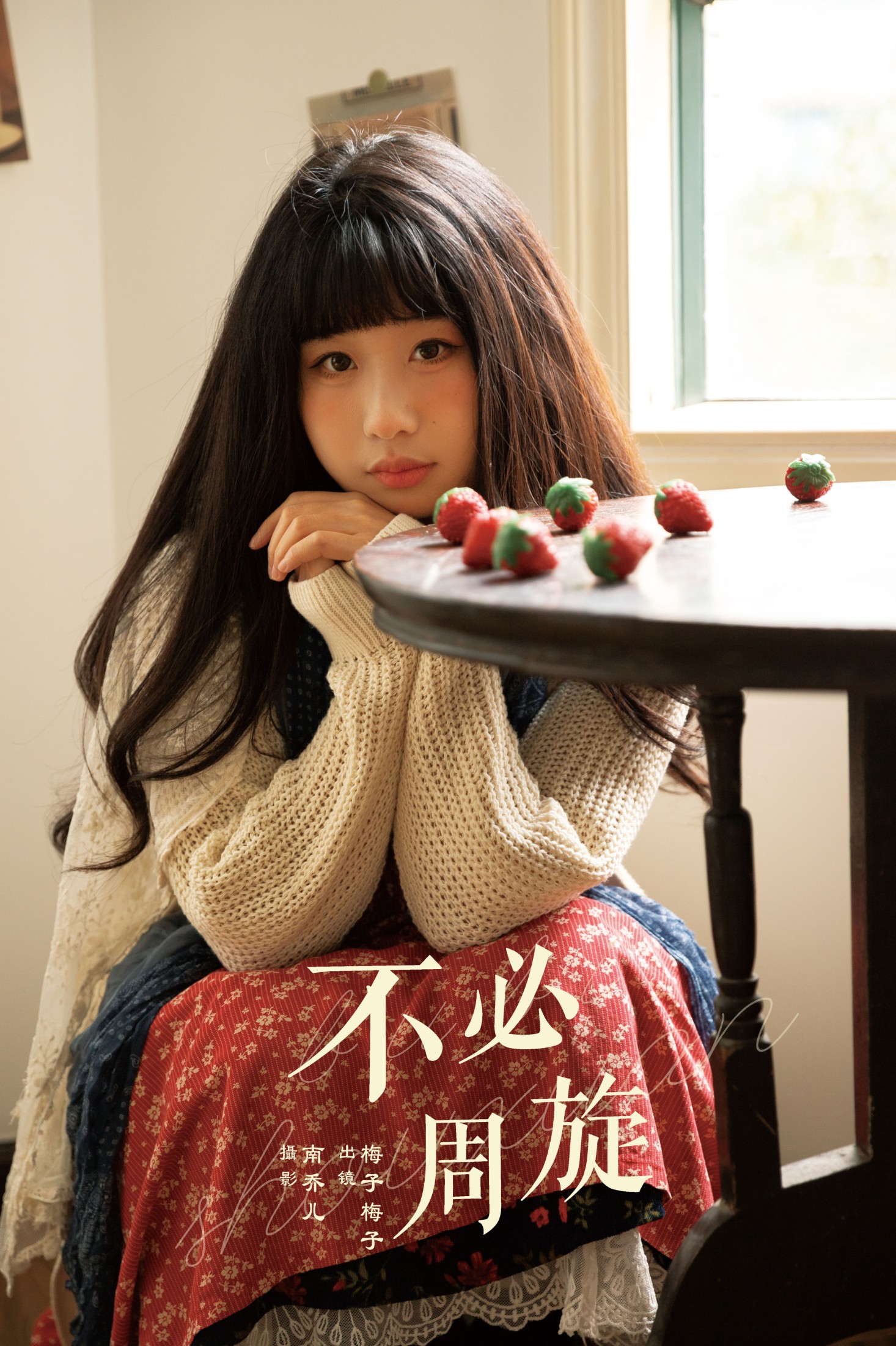 梅子梅子 – 《不必周旋》[28P]-66COS