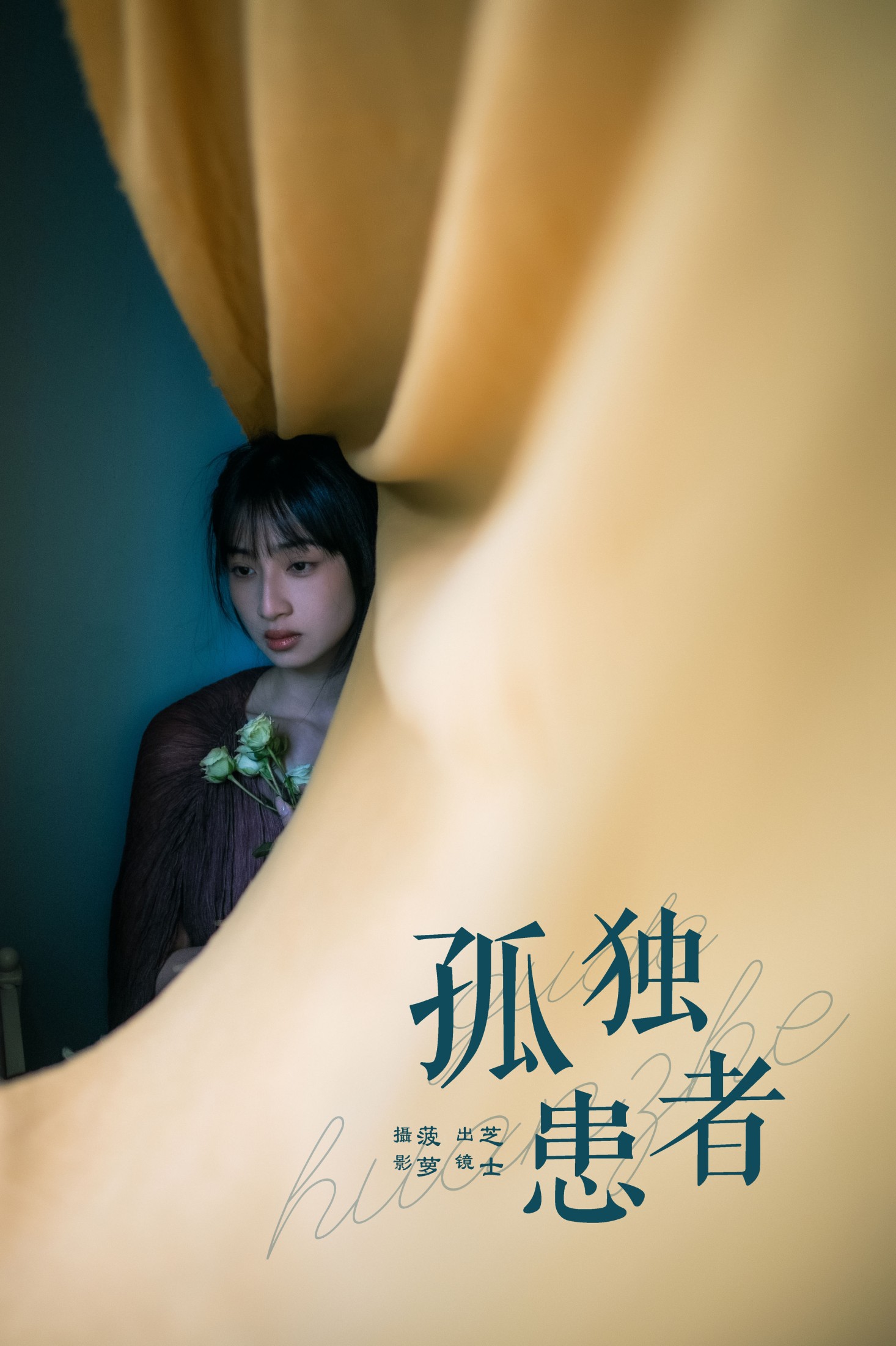 芝士 – 《孤独患者》[23P]-66COS
