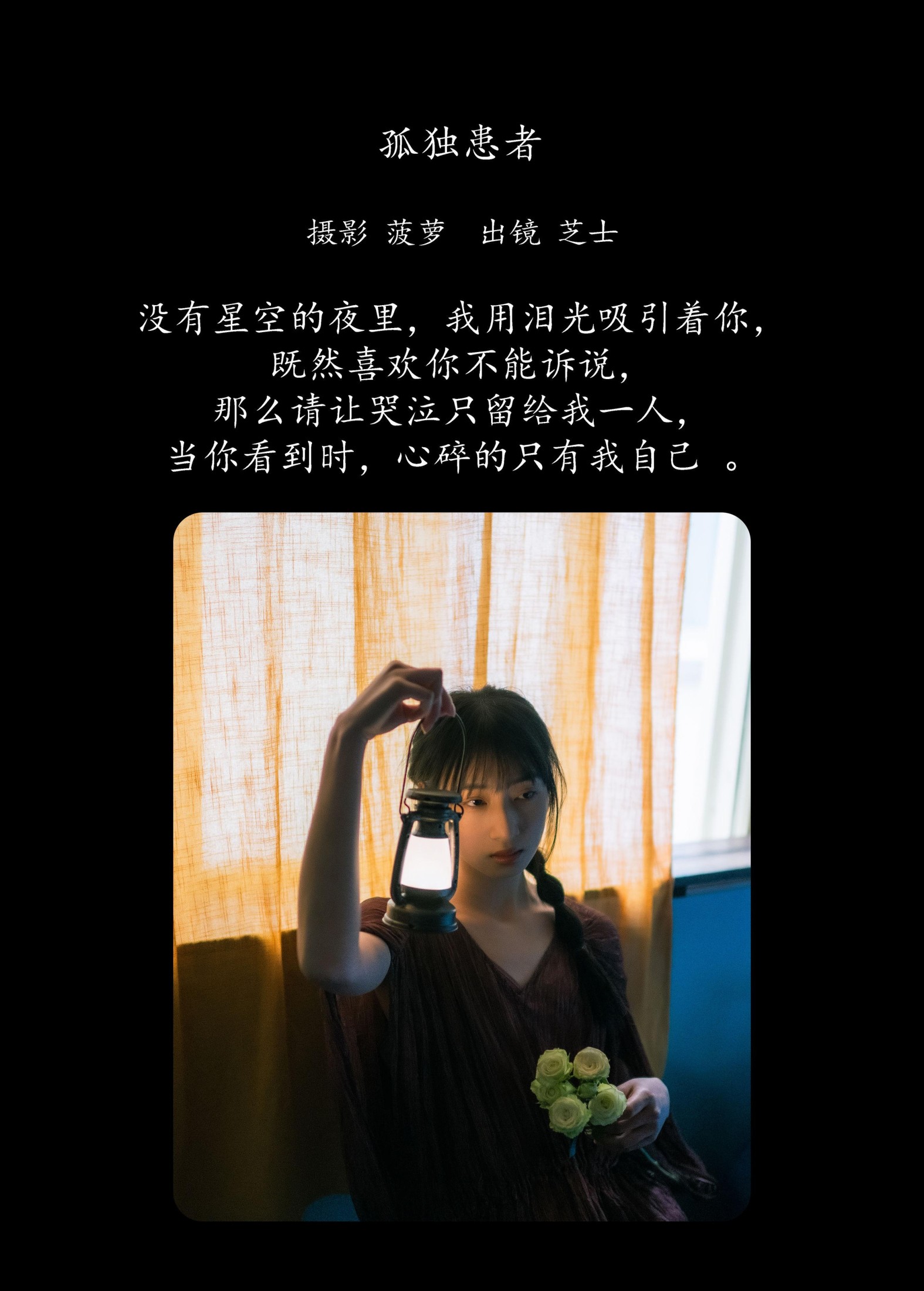 芝士 – 《孤独患者》[23P] 插图2