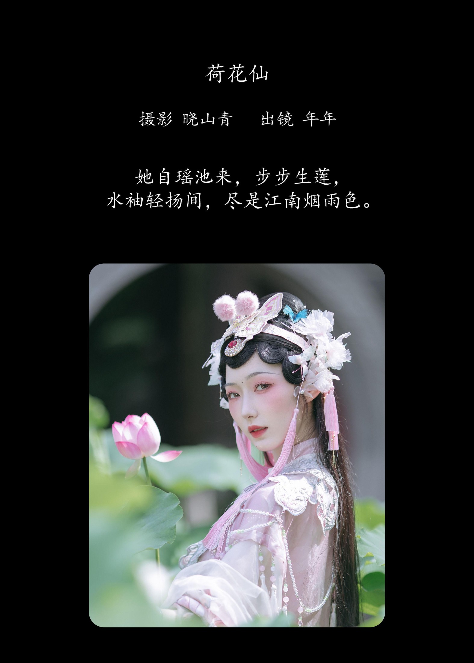 就是景年 – 《荷花仙》[22P] 插图2