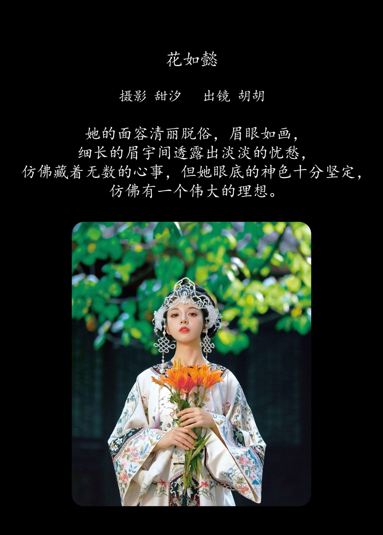 胡胡 – 《花如懿》[20P] 插图2