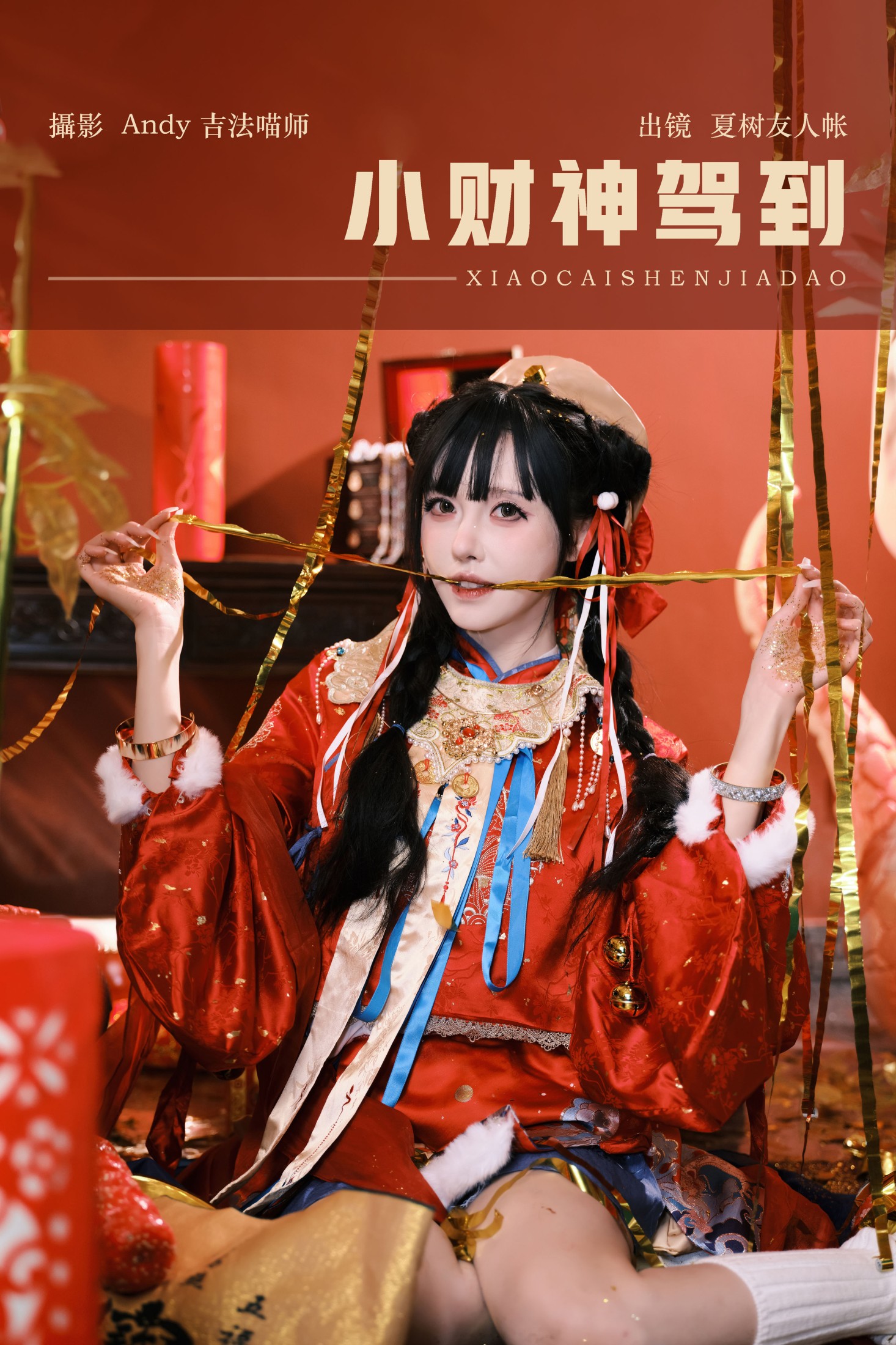 夏树友人帐 – 《小财神驾到》[44P]-66COS