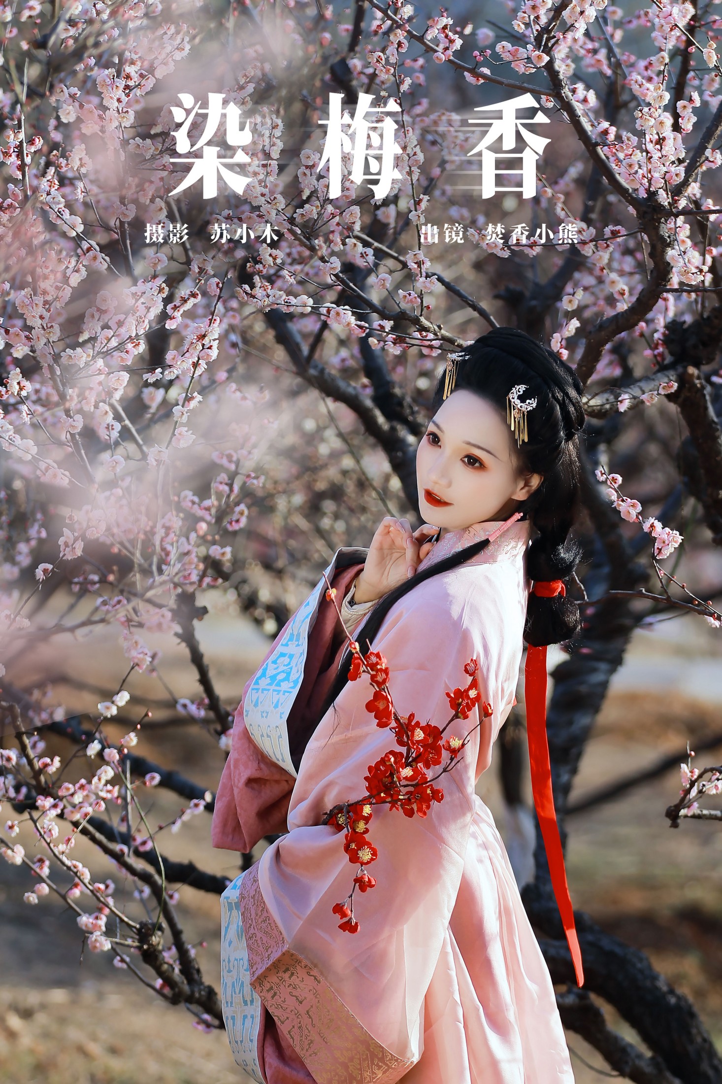 焚香小也 – 《染梅香》[22P]-66COS