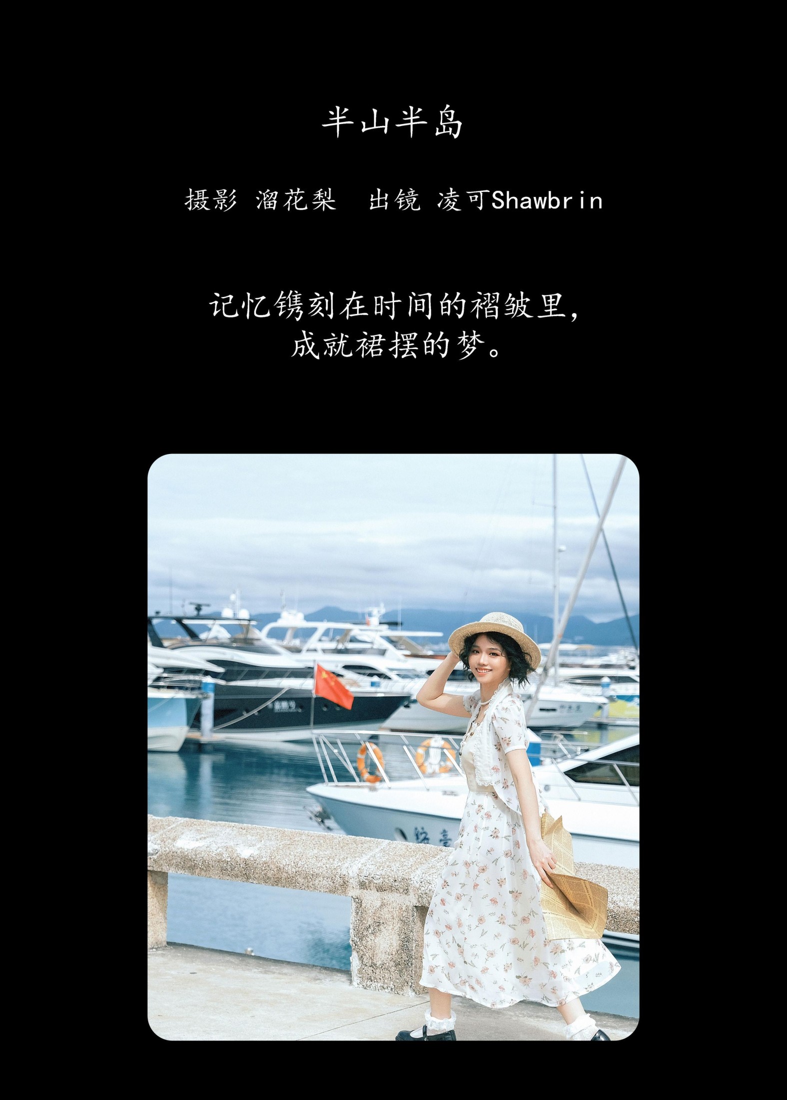 凌可Shawbrin – 《半山半岛》[34P] 插图2