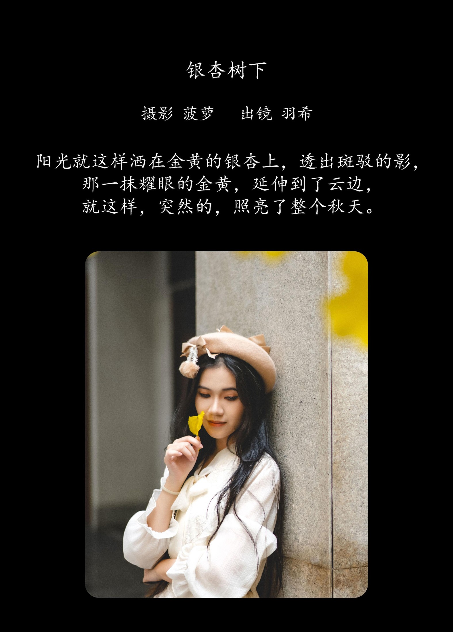羽希 – 《银杏树下》[31P] 插图2