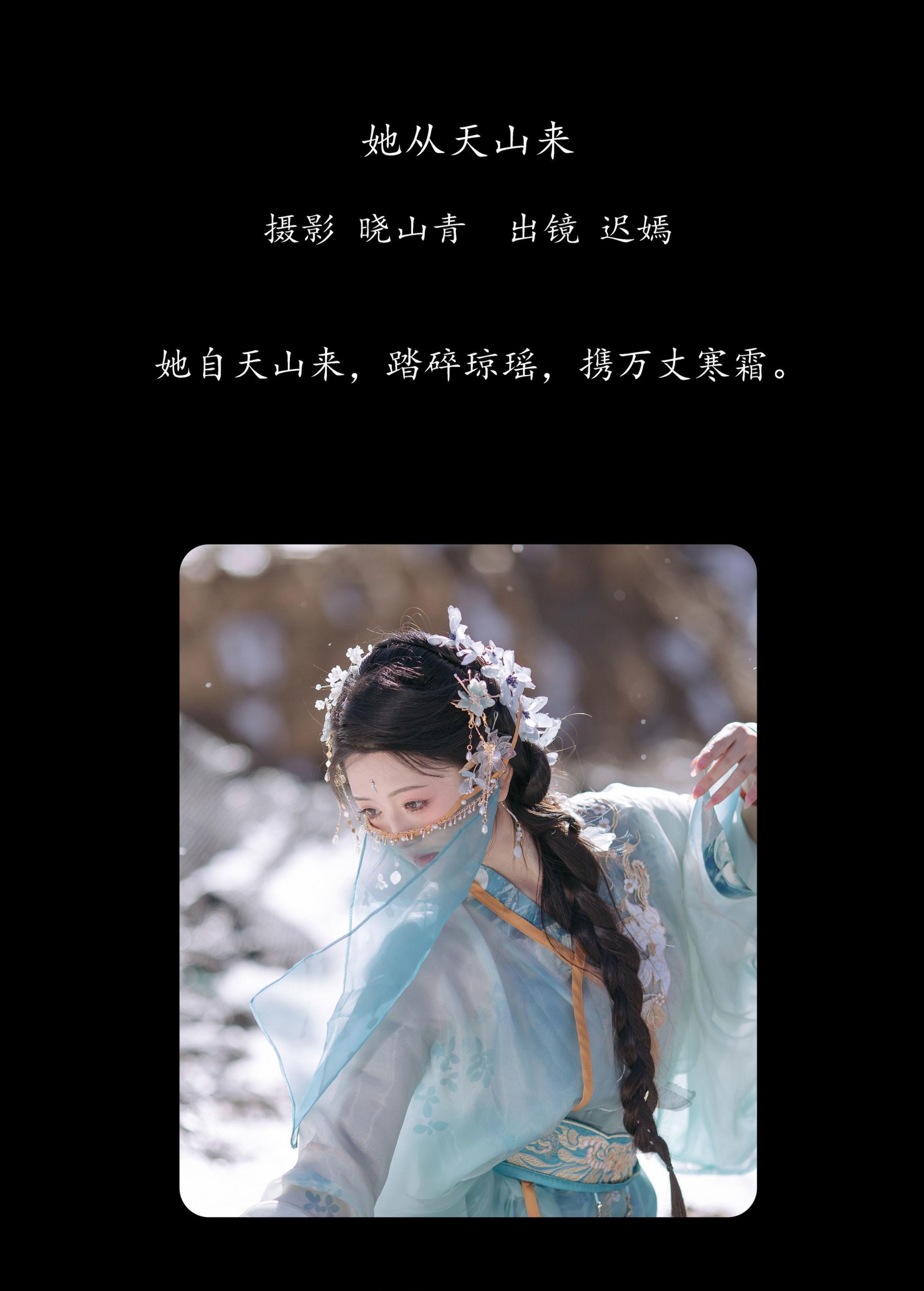 赤嫣在这里 – 《她从天山来》[21P] 插图2