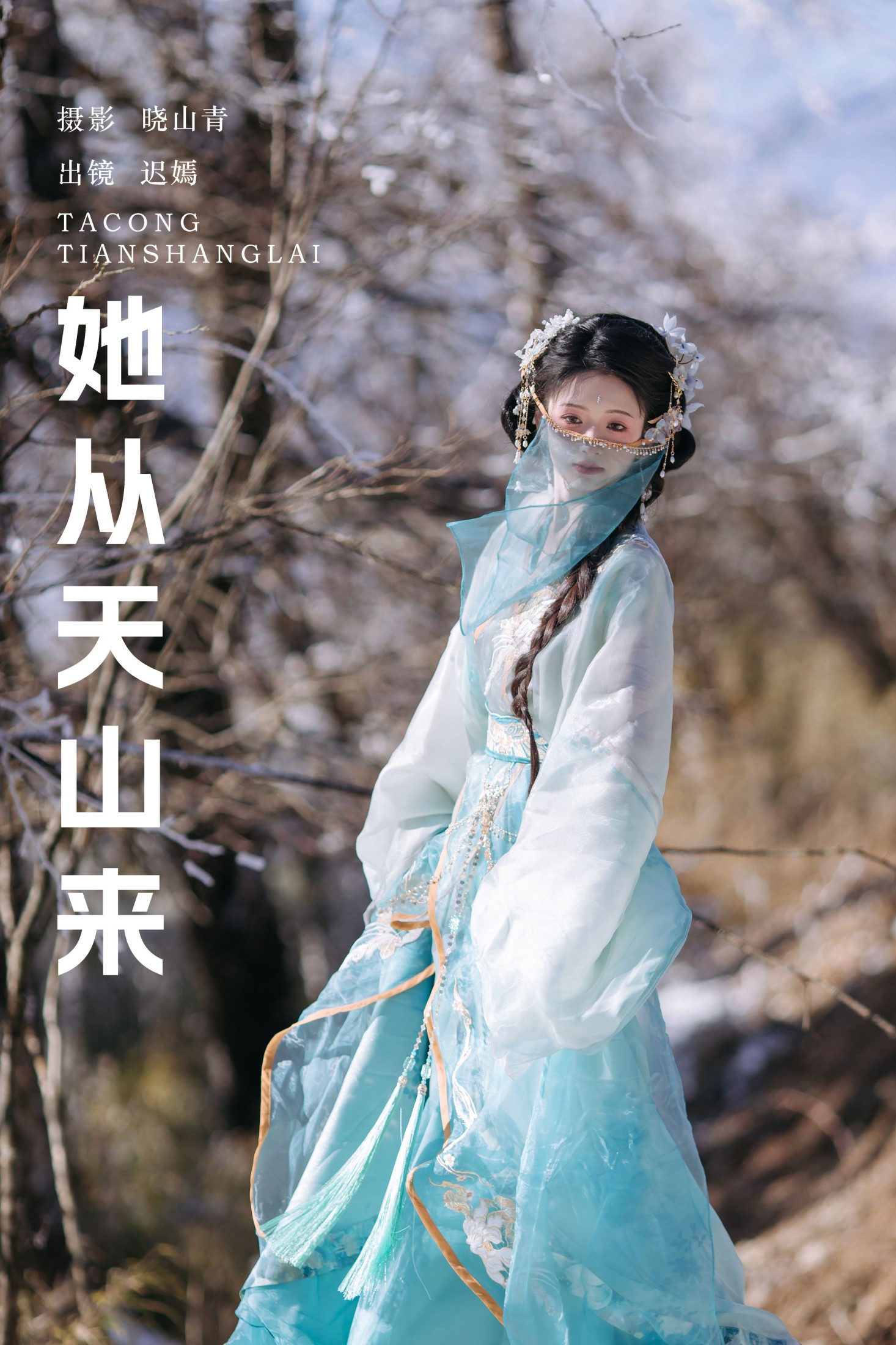 赤嫣在这里 – 《她从天山来》[21P]-66COS