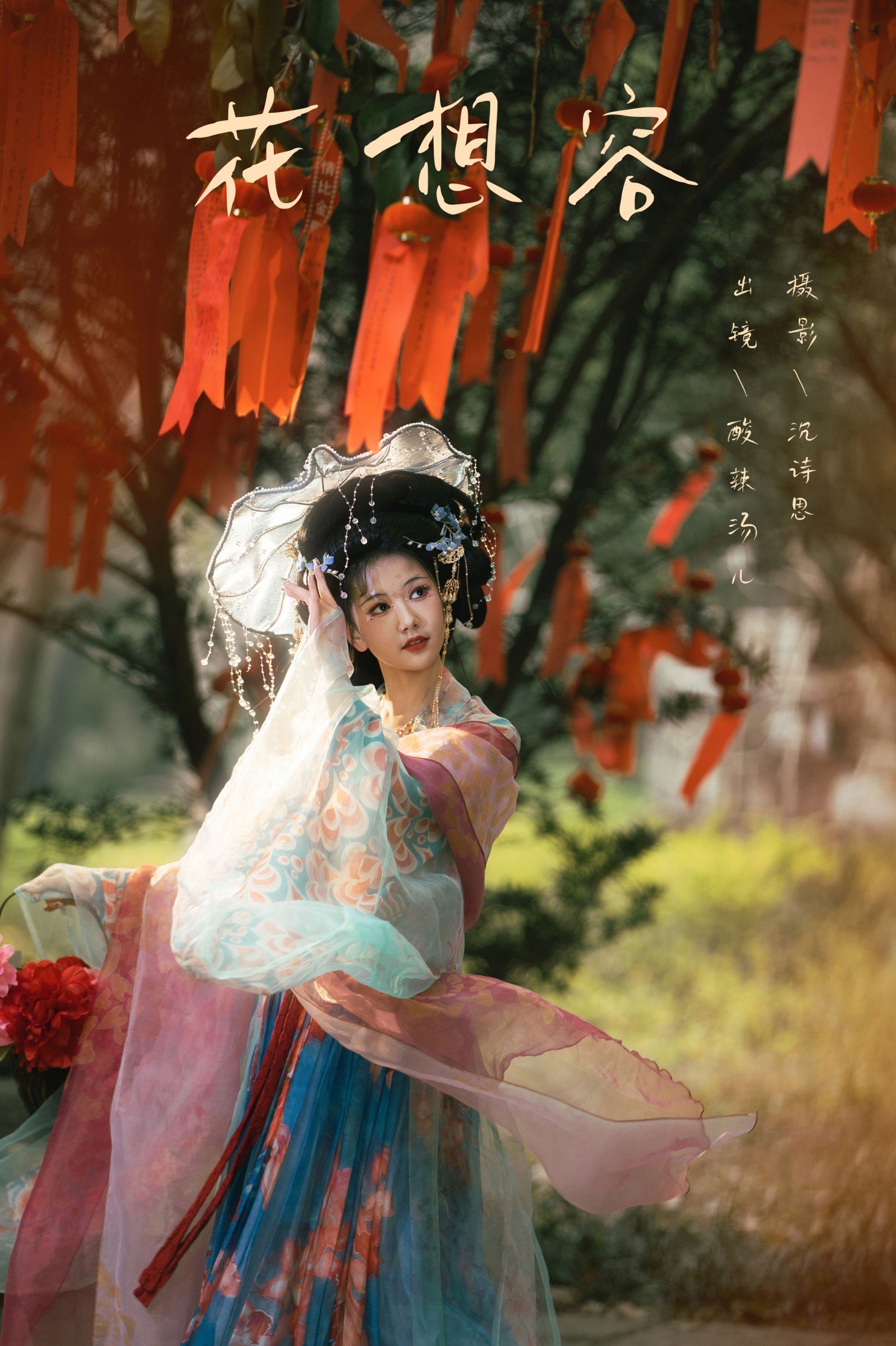酸辣湯兒 – 《花想容》[32P]-66COS