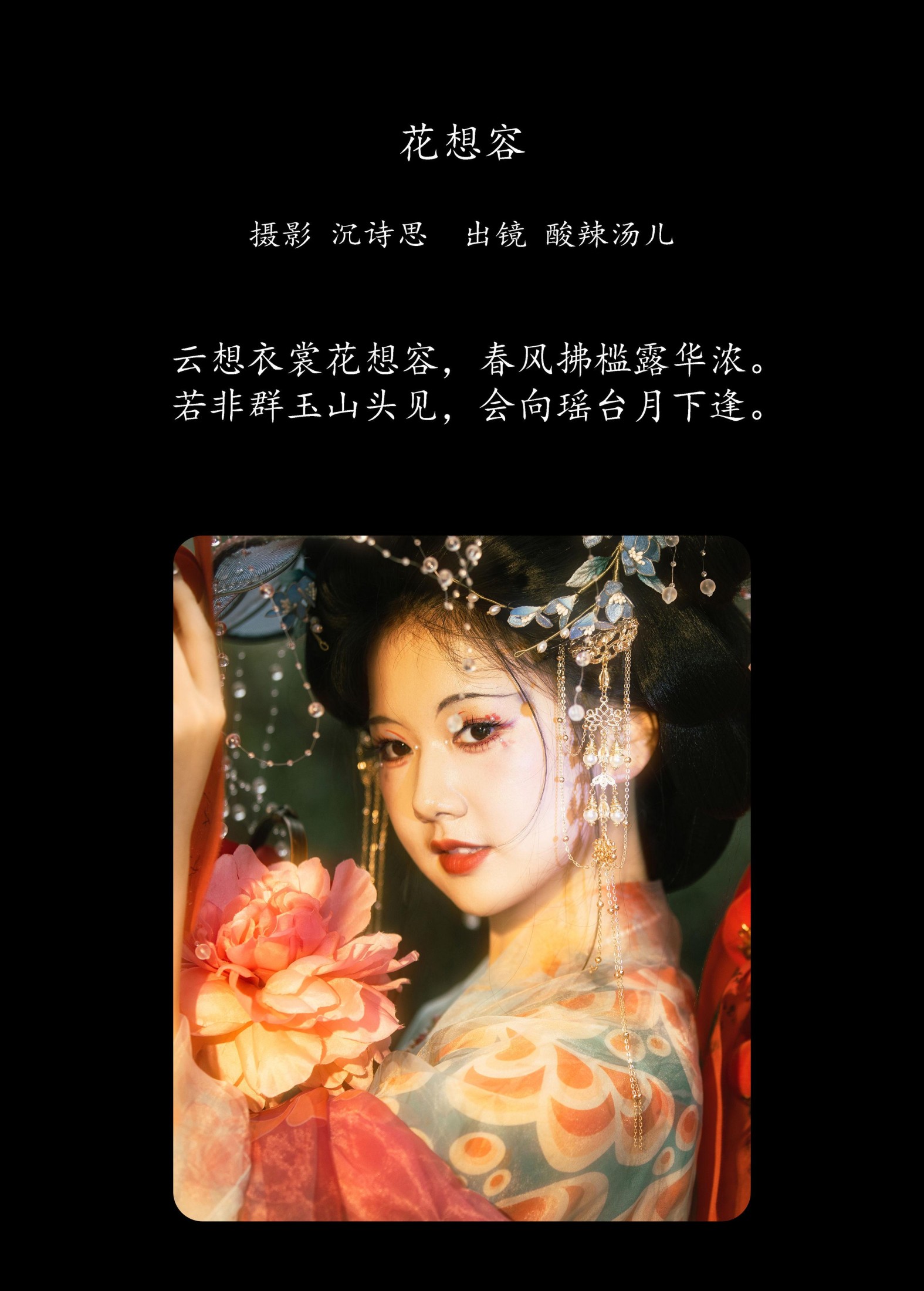 酸辣湯兒 – 《花想容》[32P] 插图2
