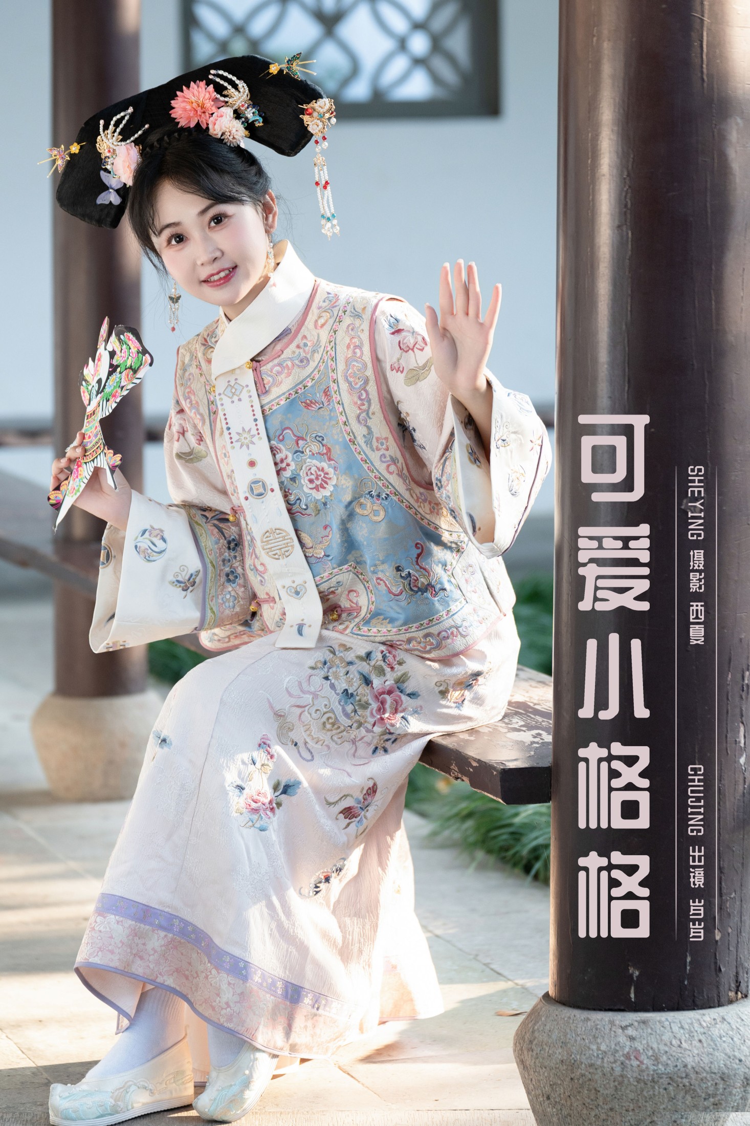 湫一只岁岁 – 《可爱小格格》[48P]-66COS