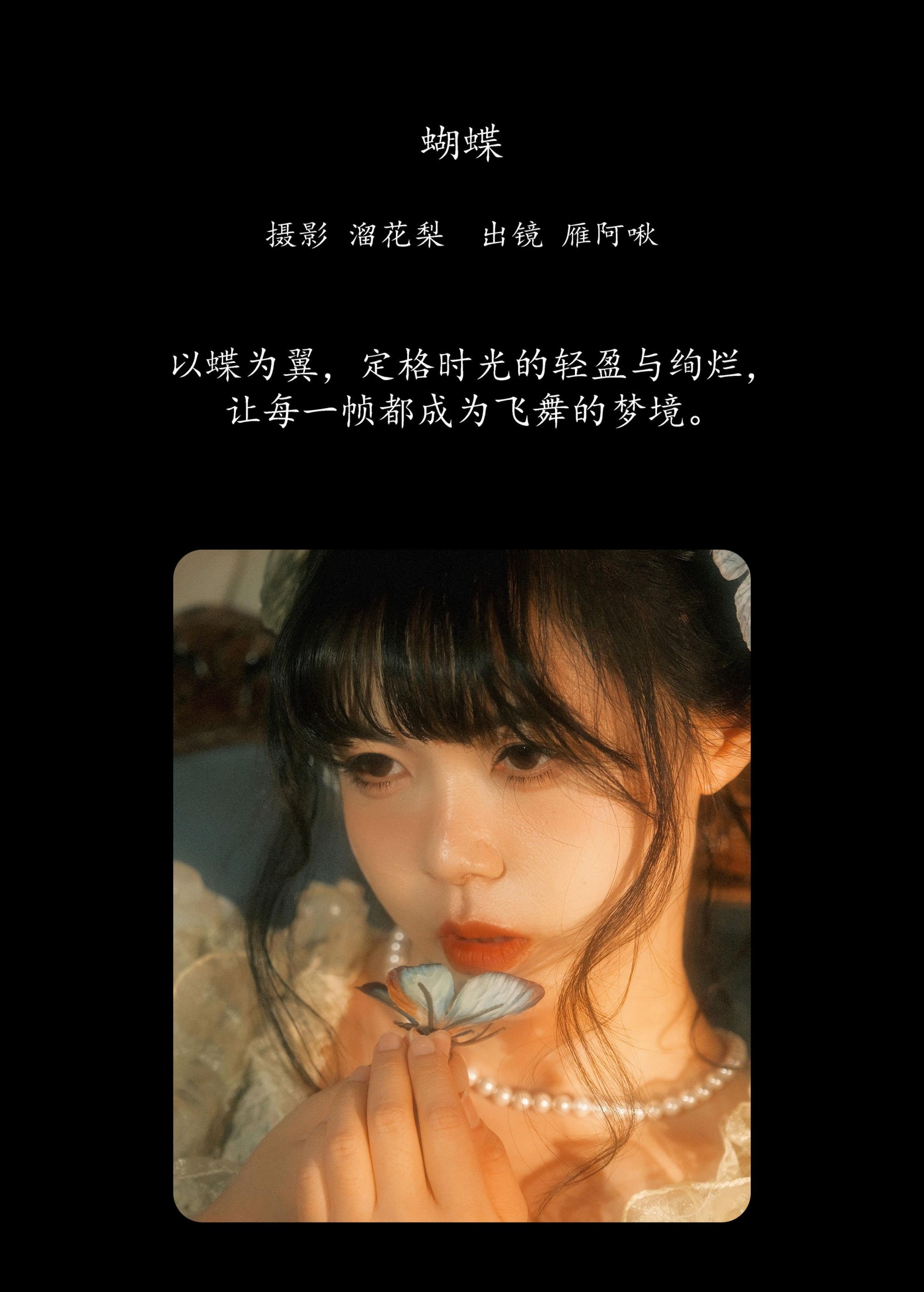 雁阿啾 – 《蝴蝶》[18P] 插图2