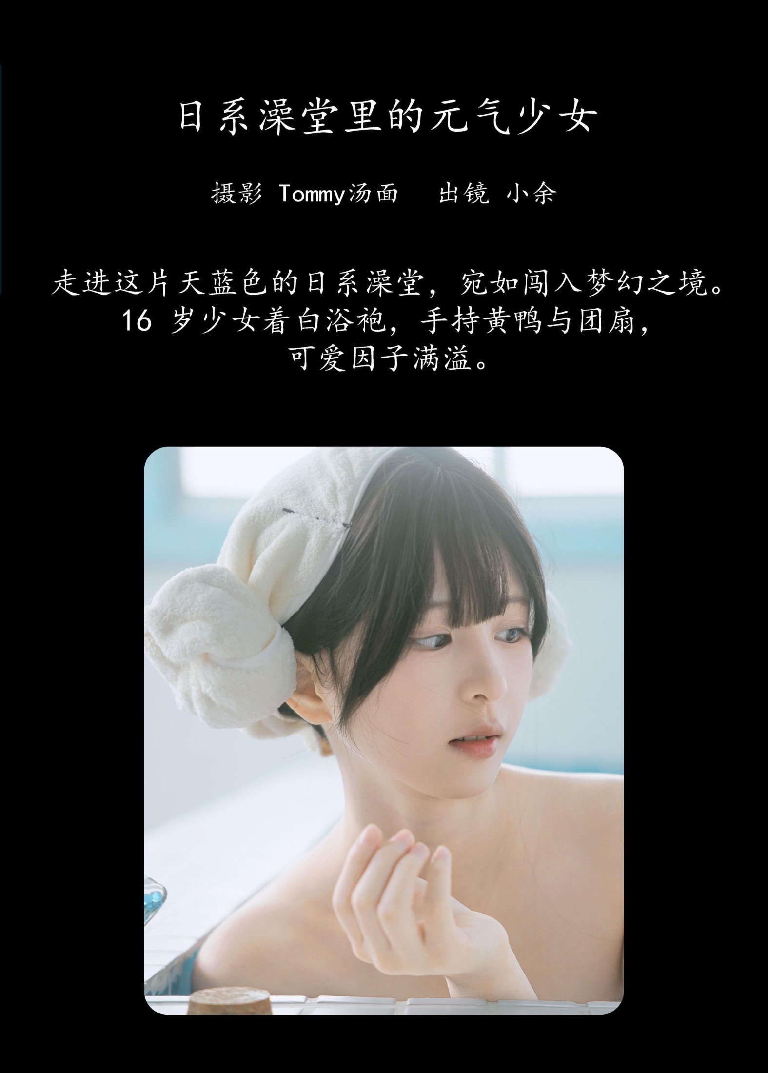 小余 – 《日系澡堂里的元气少女》[34P] 插图2