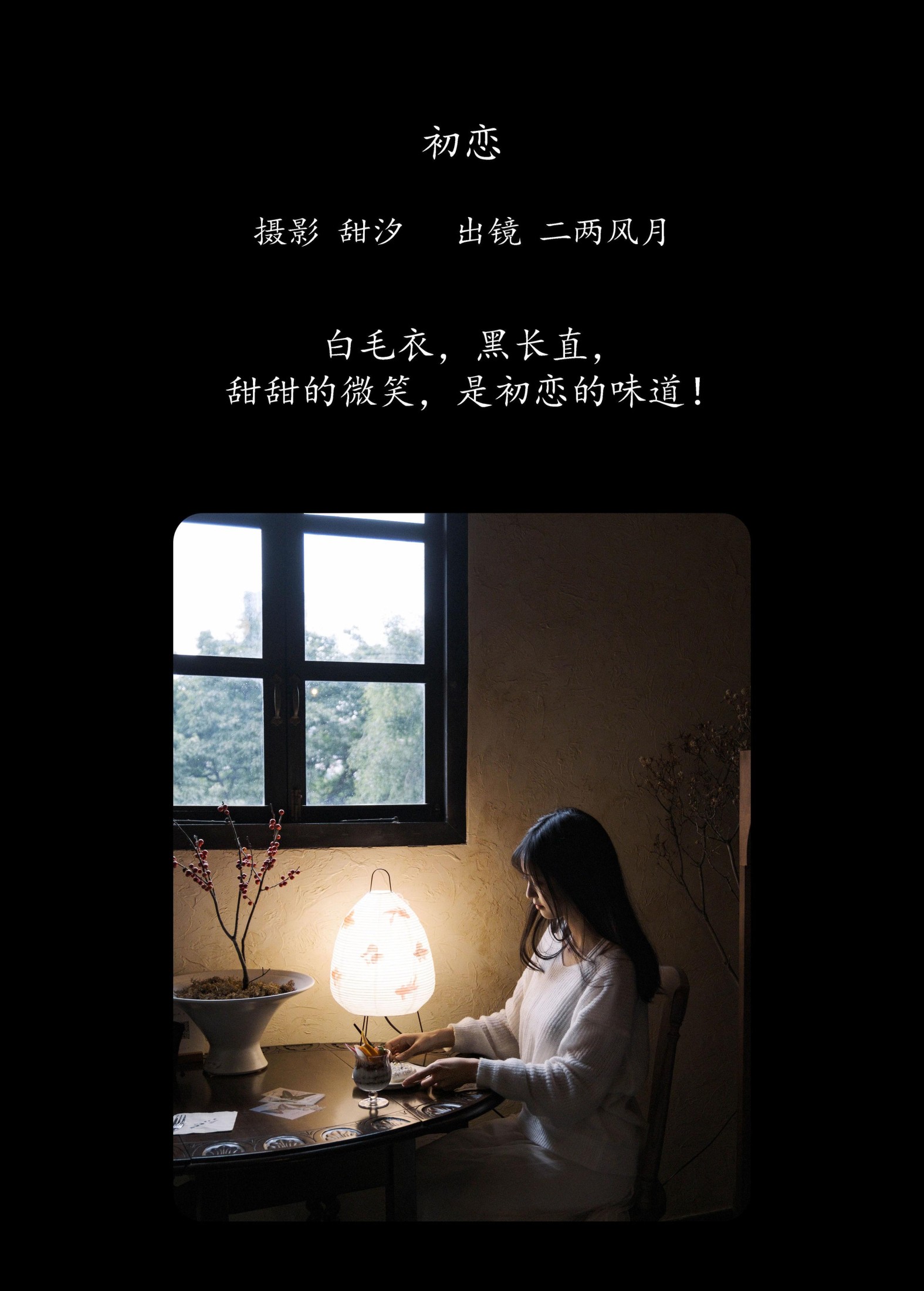 冷酷王爷 – 《初恋》[22P] 插图2