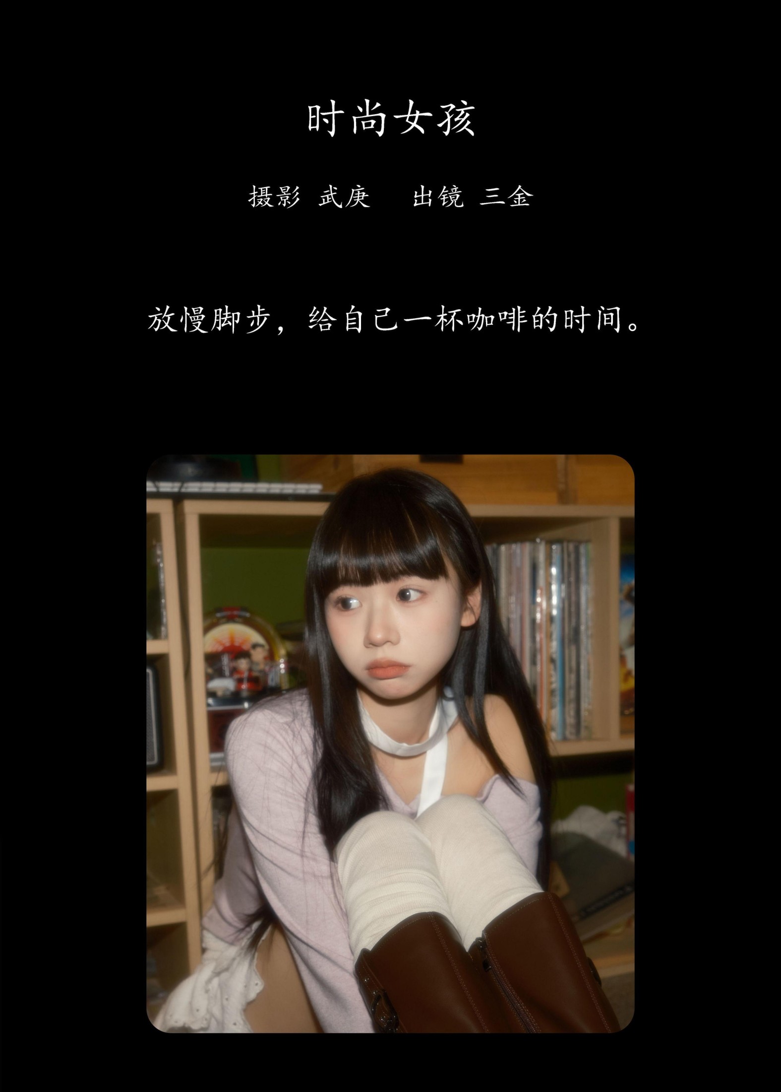 是三金呀 – 《时尚女孩》[24P] 插图2