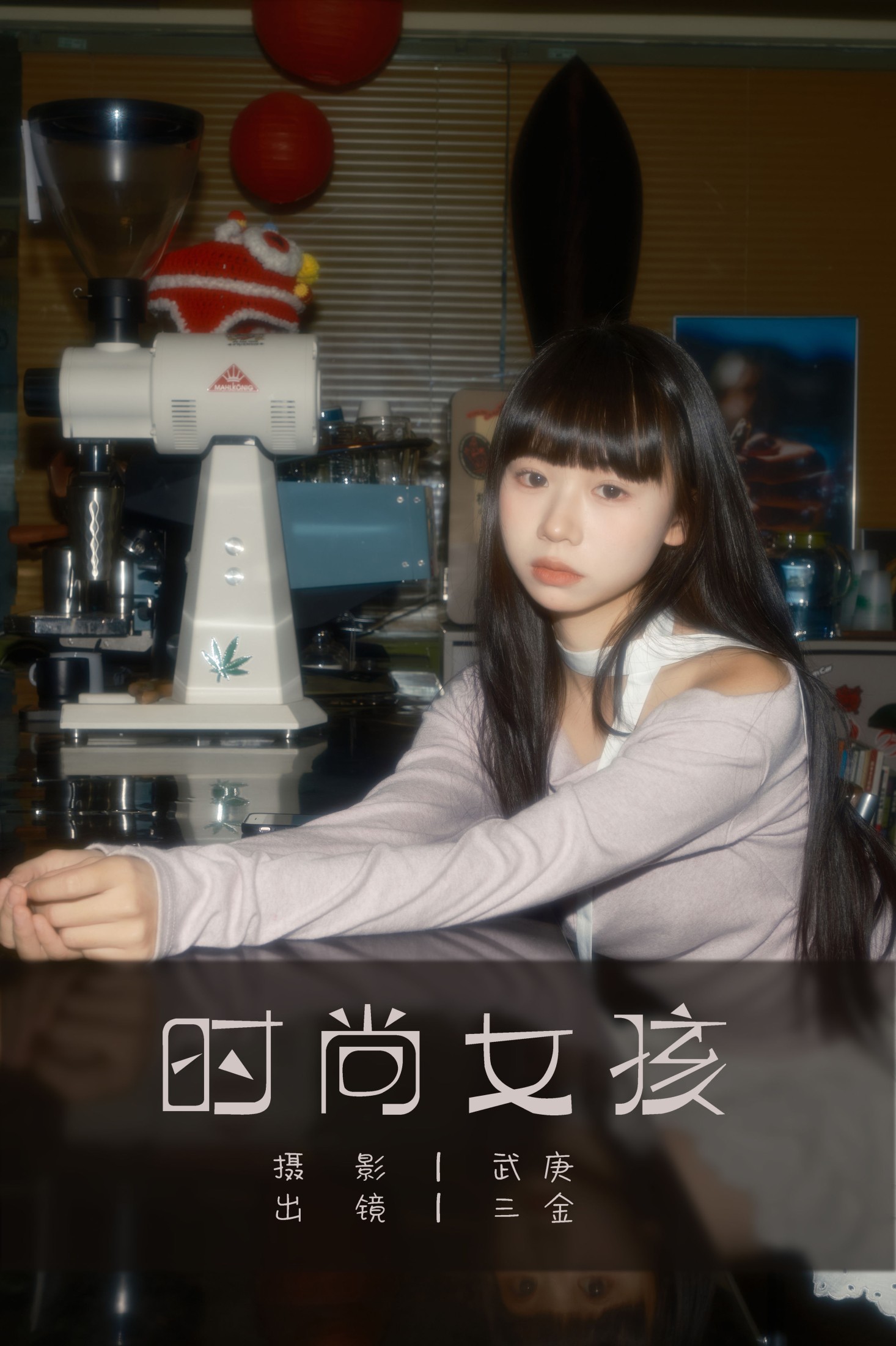 是三金呀 – 《时尚女孩》[24P]-66COS