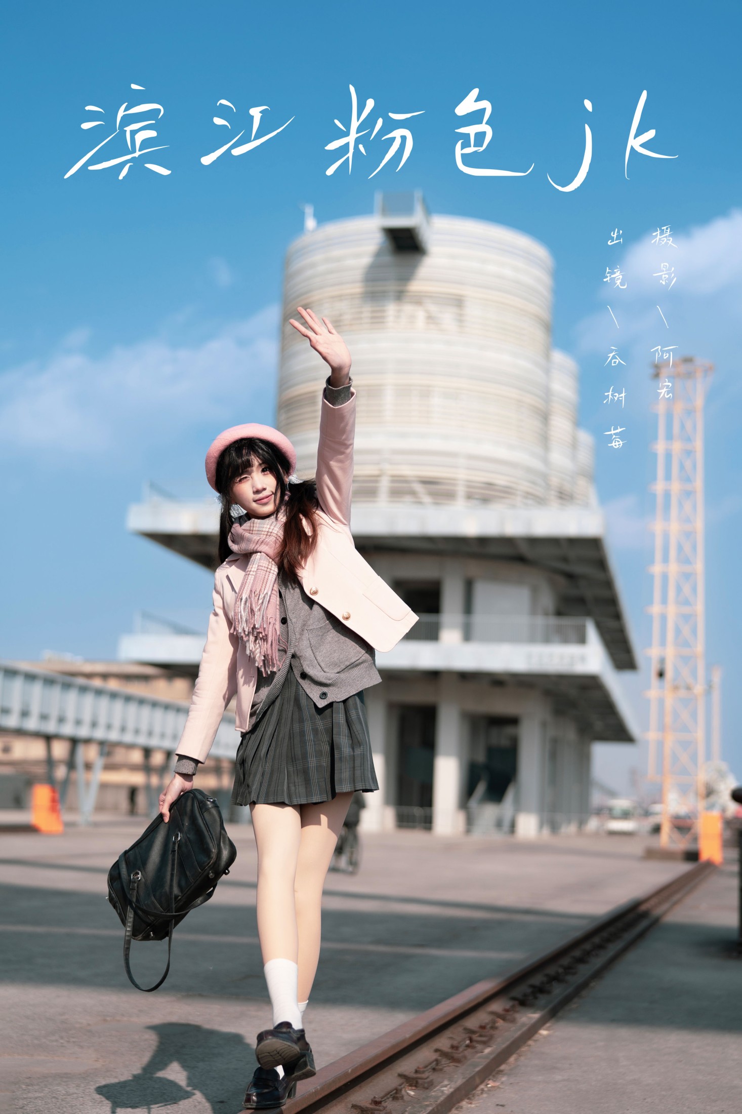 – 《滨江粉色jk》[49P]-66COS