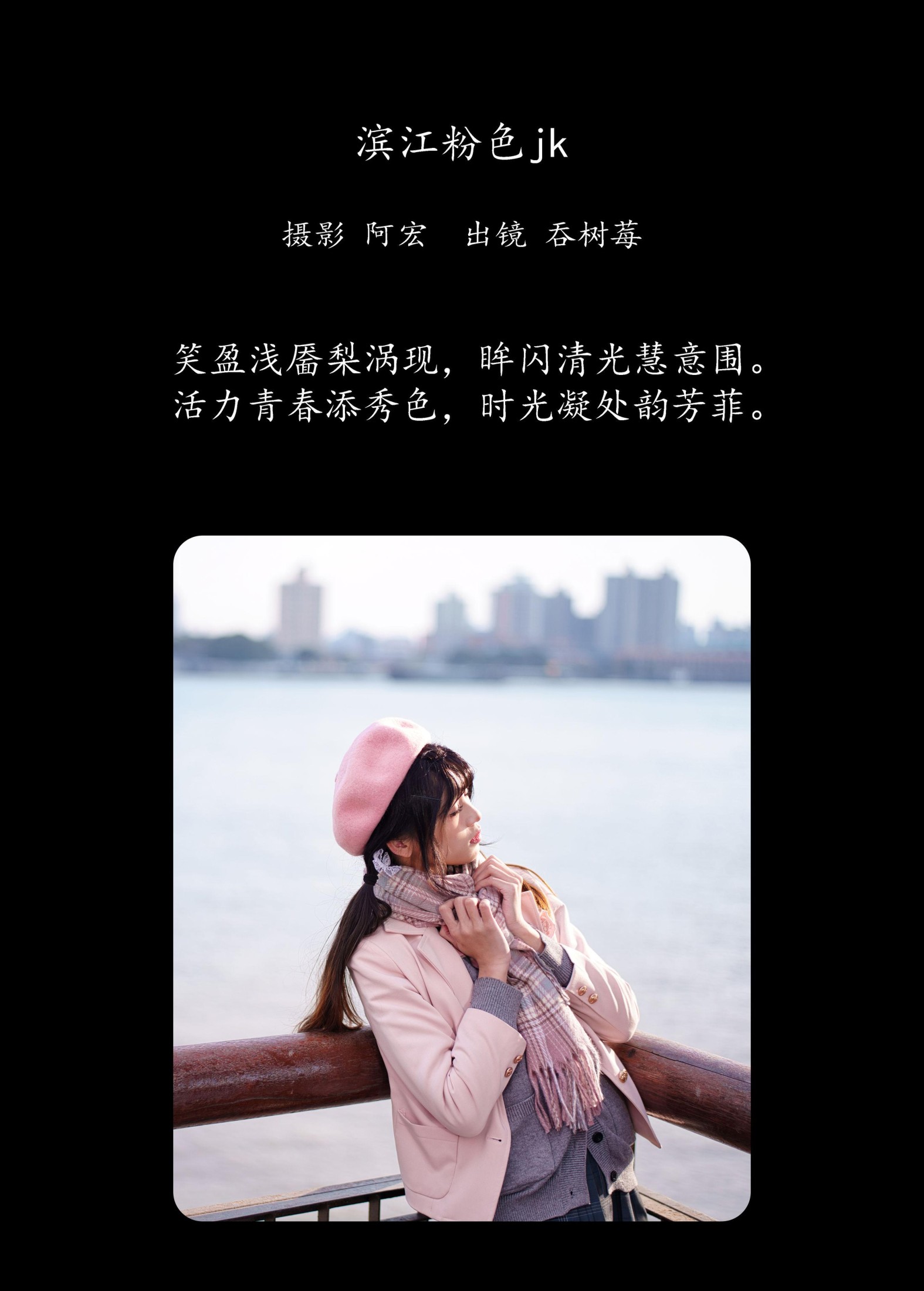  – 《滨江粉色jk》[49P] 插图2