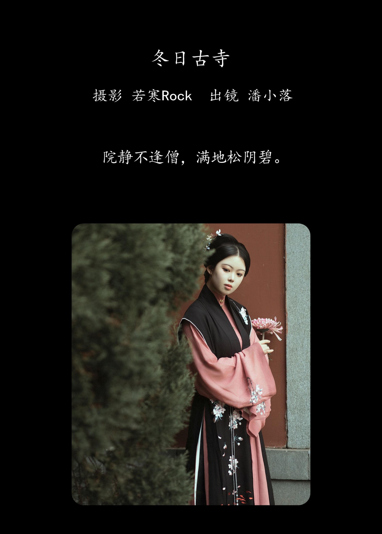 潘小落 – 《冬日古寺》[27P] 插图2