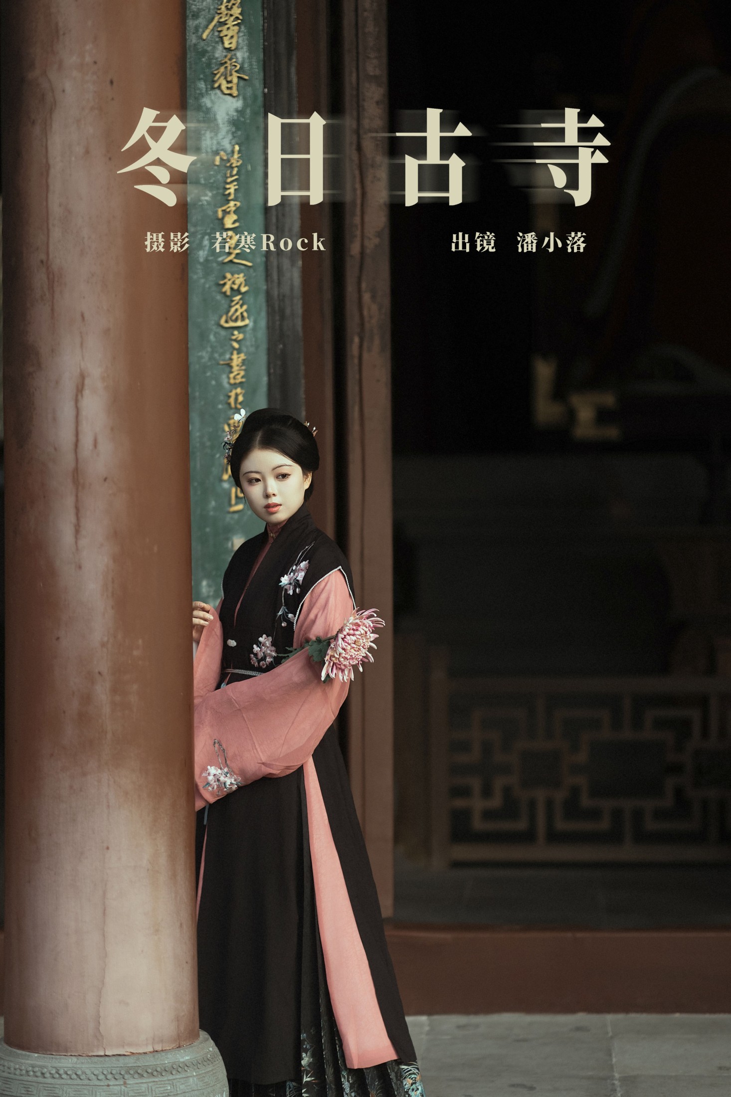 潘小落 – 《冬日古寺》[27P]-66COS