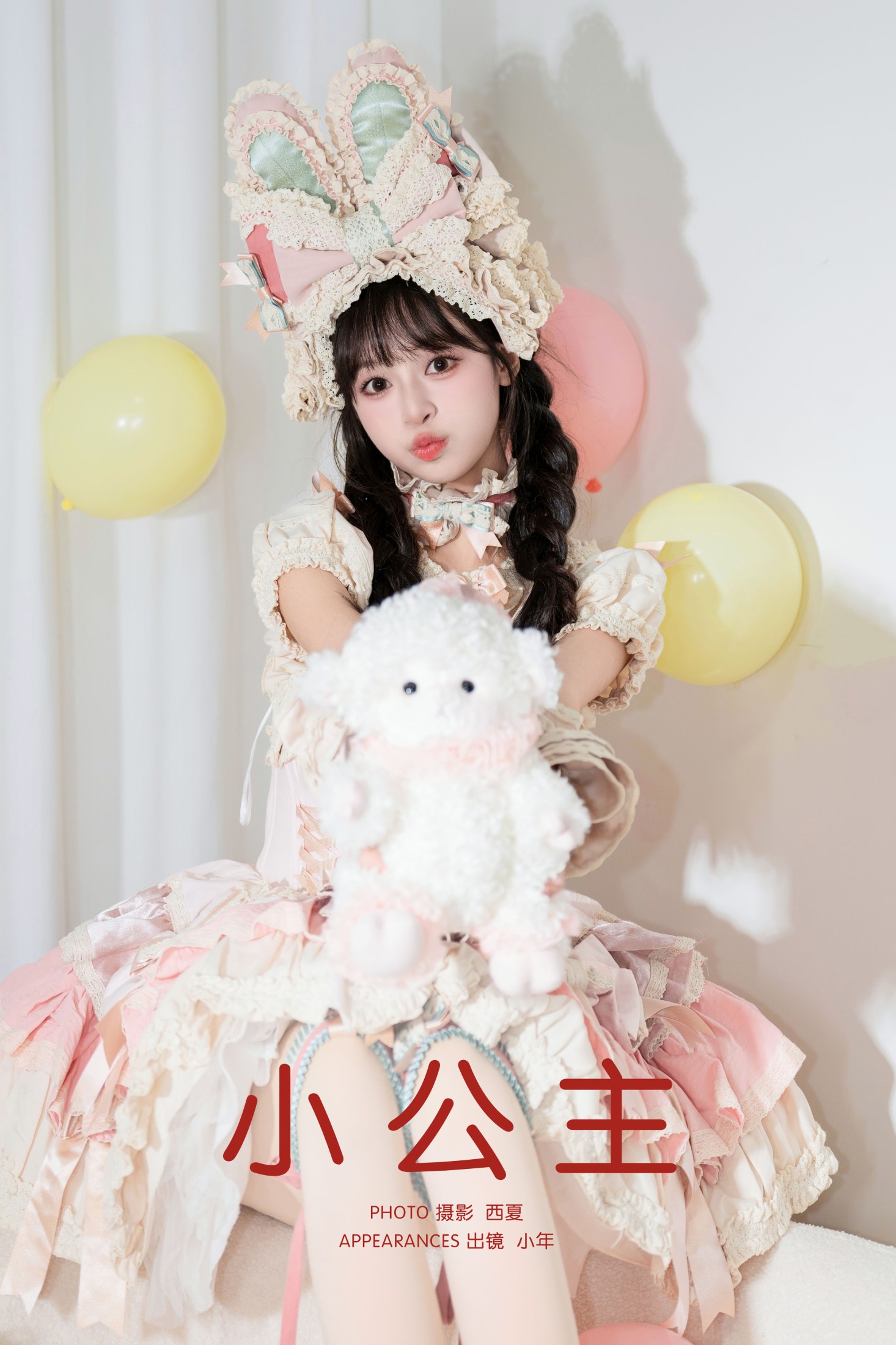 夏芋小年 – 《小公主》[25P]-66COS