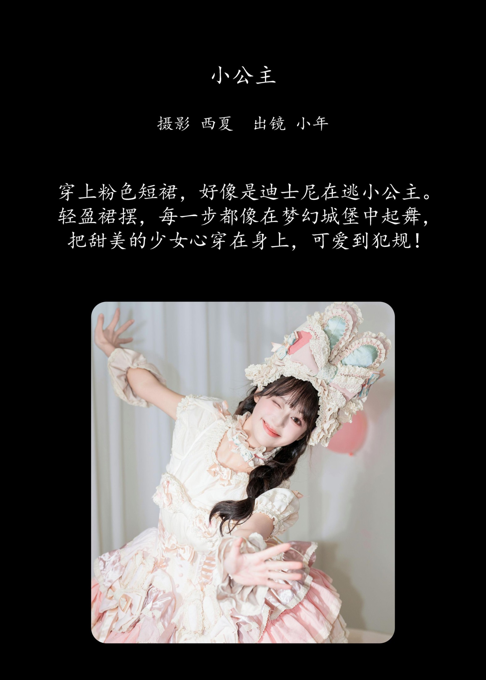 夏芋小年 – 《小公主》[25P] 插图2