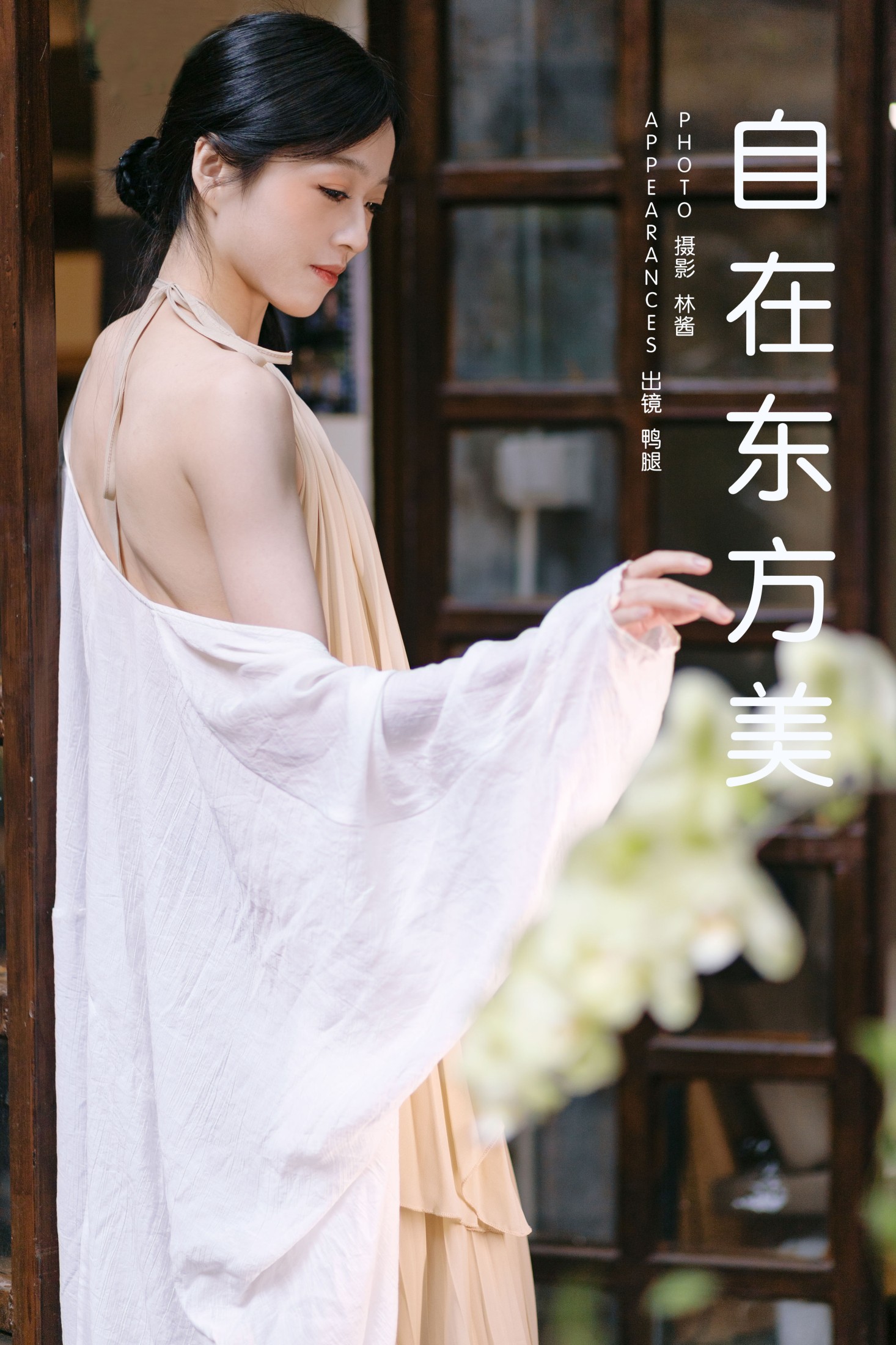 鸭腿 – 《自在东方美》[18P]-66COS
