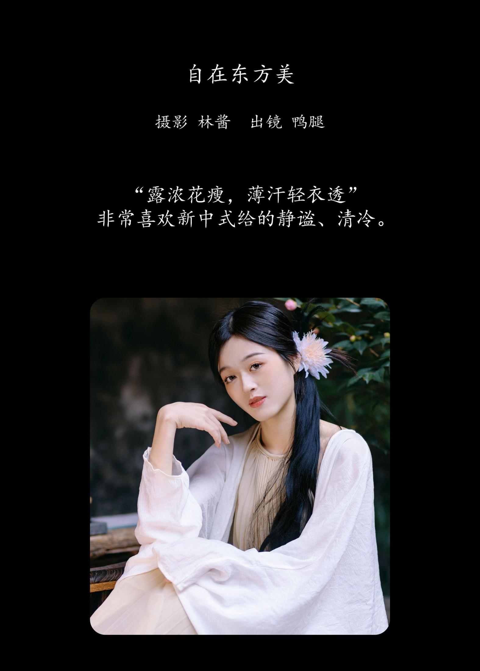 鸭腿 – 《自在东方美》[18P] 插图2