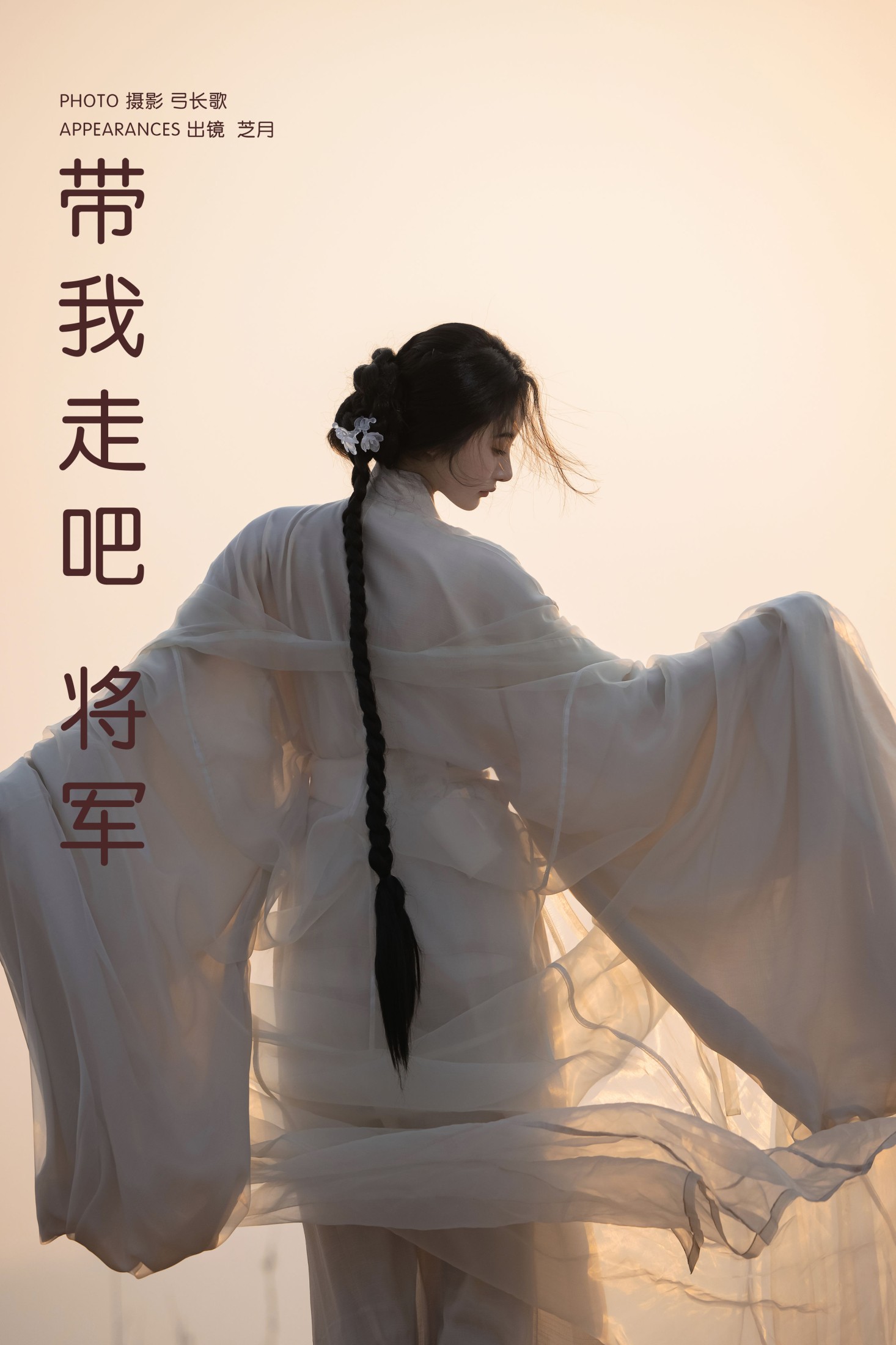 -芝月- – 《带我走吧，将军》[15P]-66COS