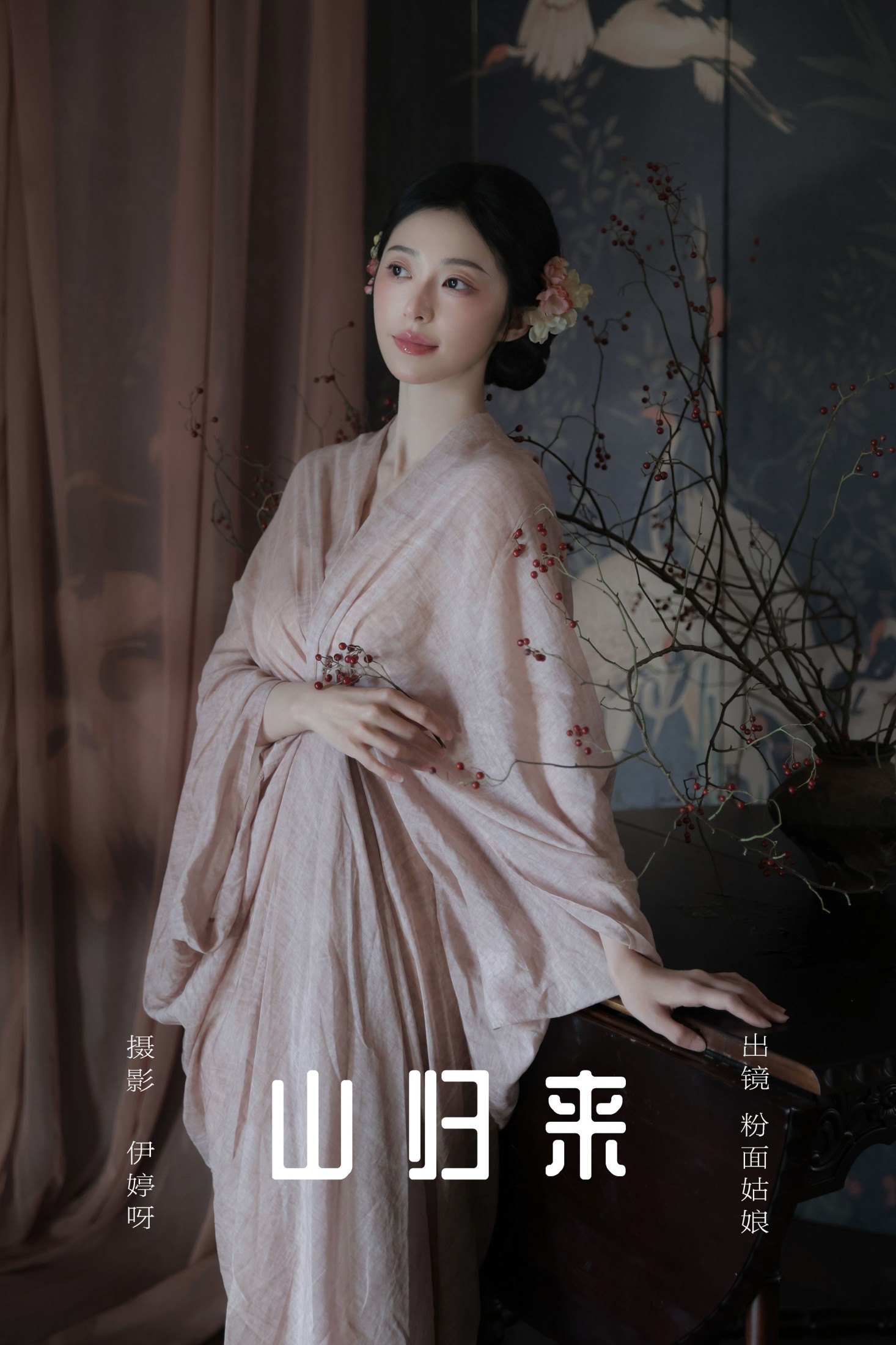 粉面姑娘 – 《山归来》[15P]-66COS
