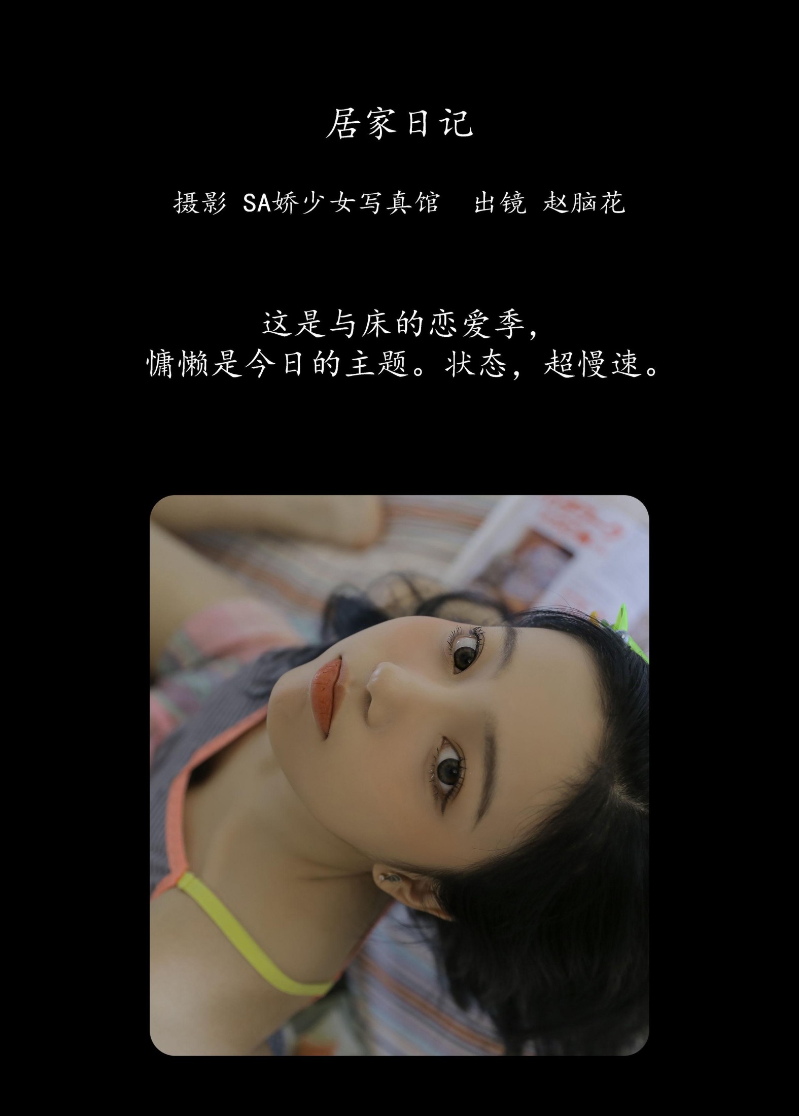 兮嘻嘻- – 《居家日记》[16P] 插图2