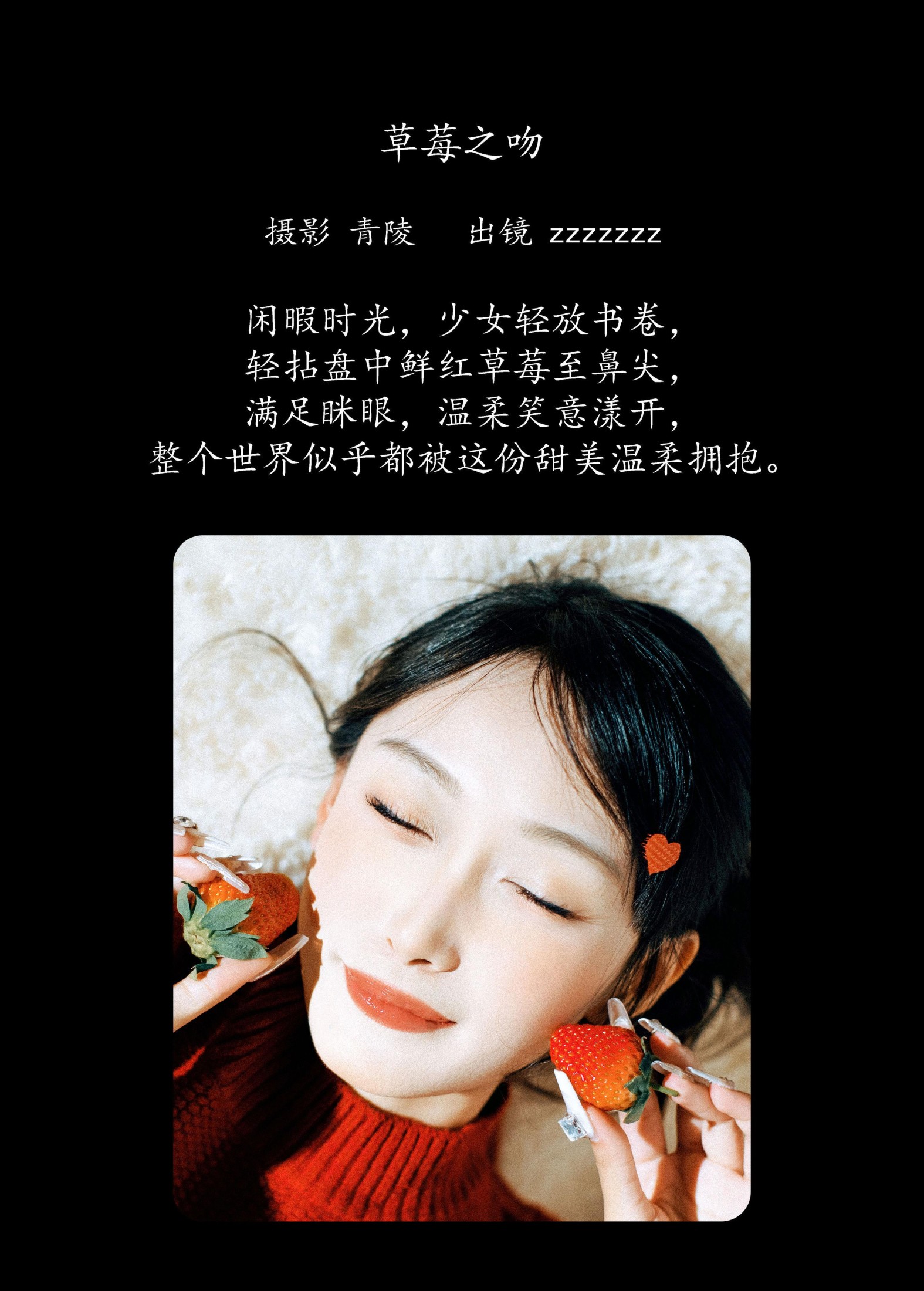 zzzzzzz – 《草莓之吻》[26P] 插图2