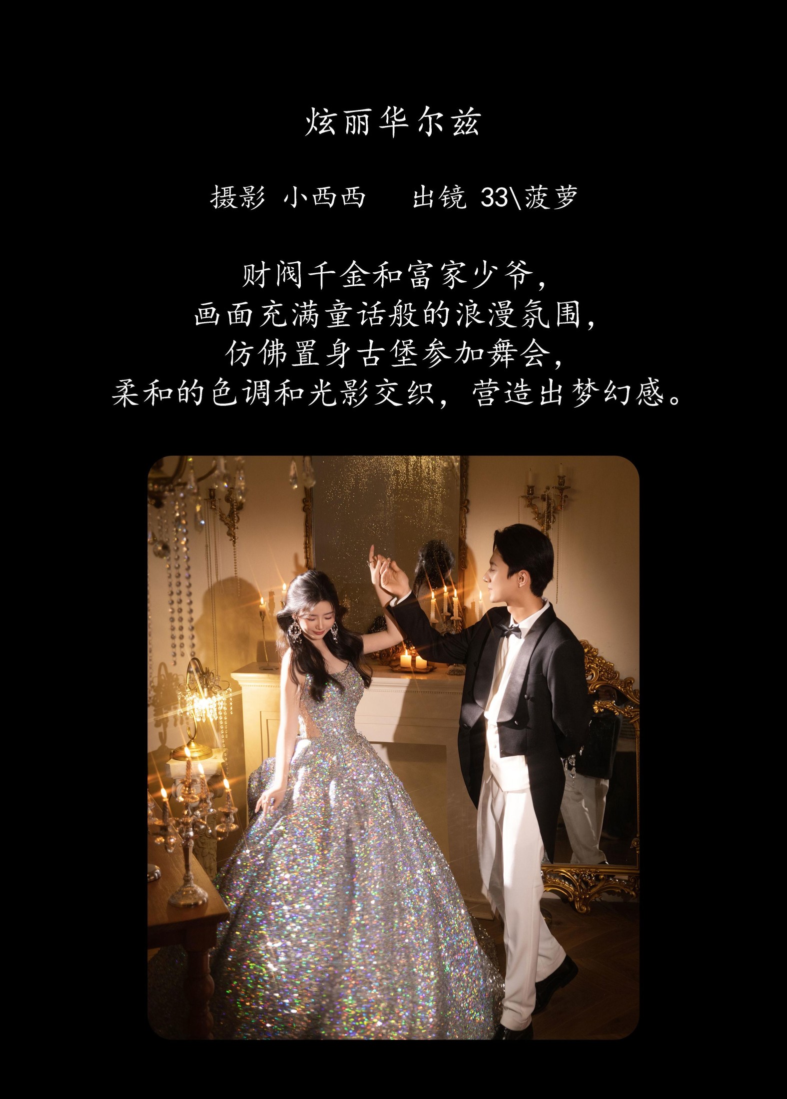 33+菠萝 – 《炫丽华尔兹》[15P] 插图2